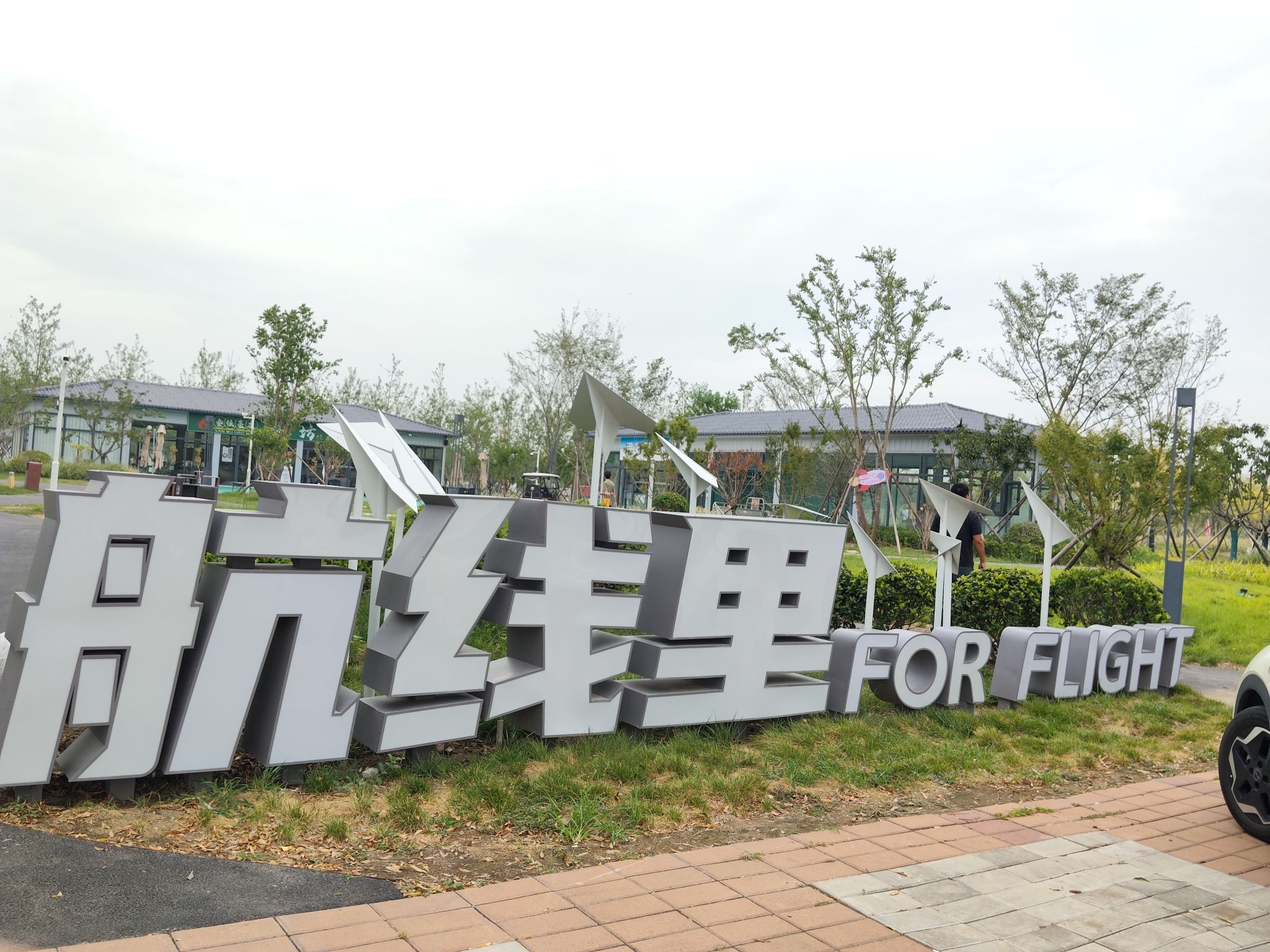 航线里旅行图片