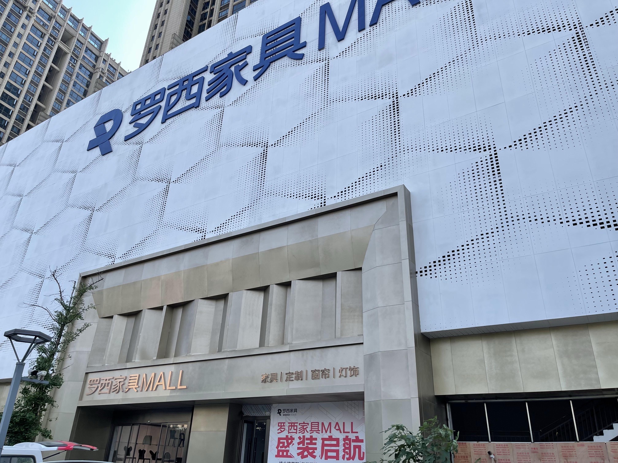罗西家具MALL