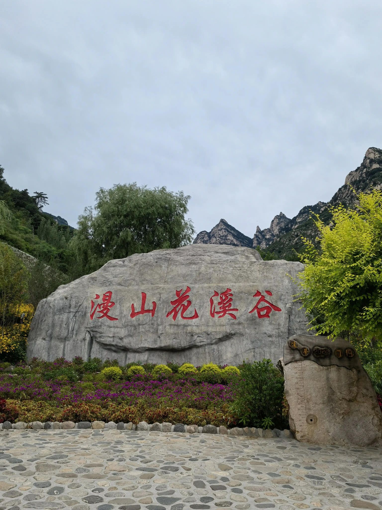 花溪谷
