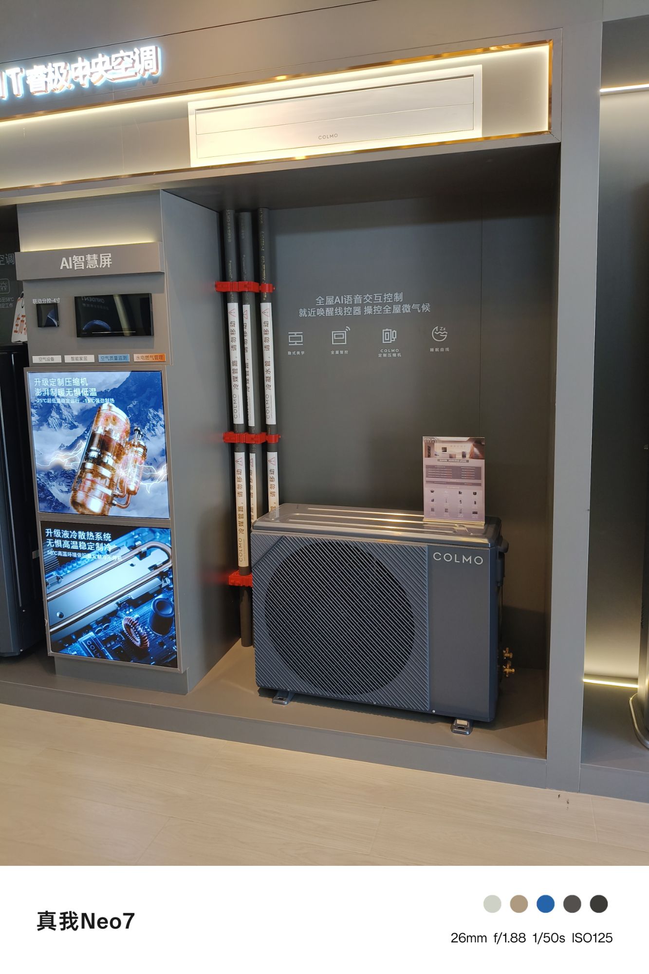 COLMO中央空调(名山兴宏盛店)