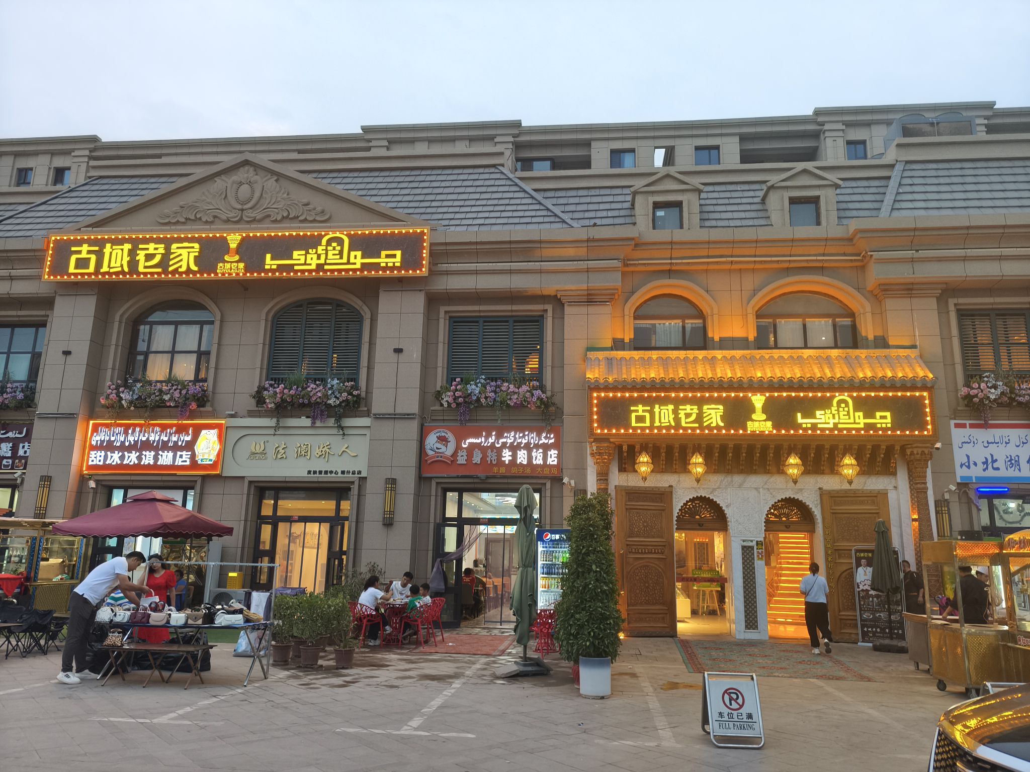 喀什古域老家(巴义人家)特色美食餐厅