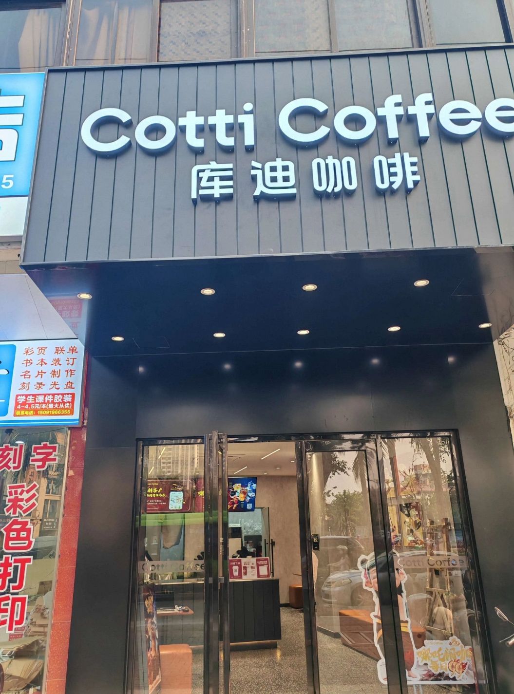 库迪咖啡(红城湖路店)