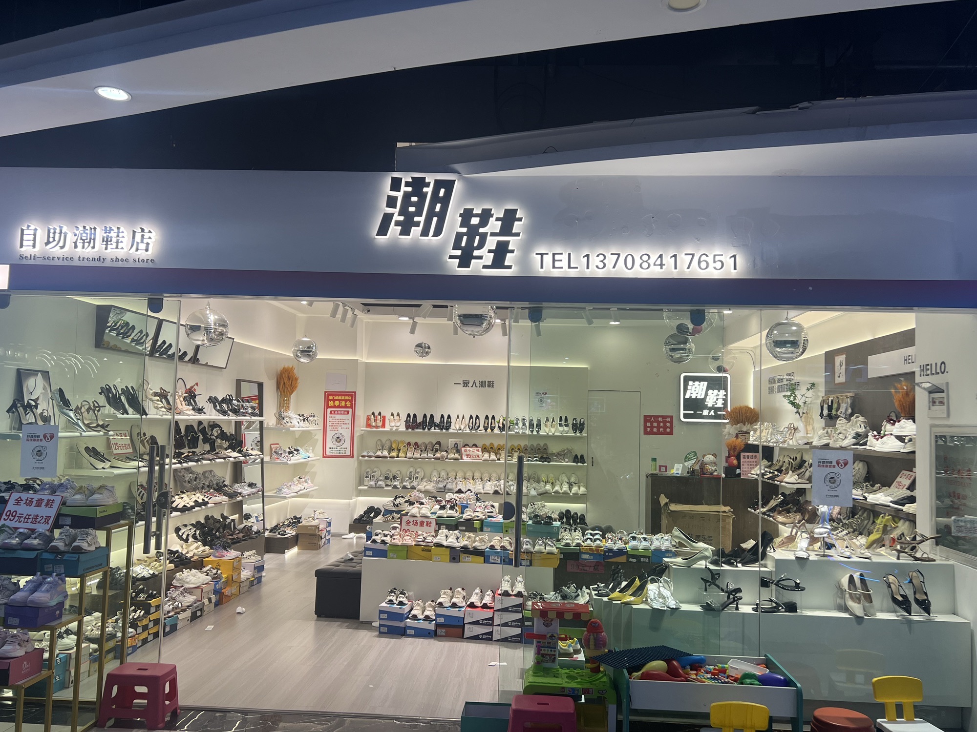 一家人潮鞋店