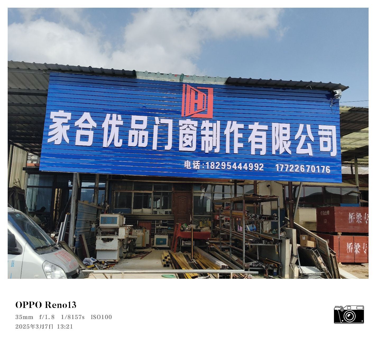 家合优品门窗制作有限公司