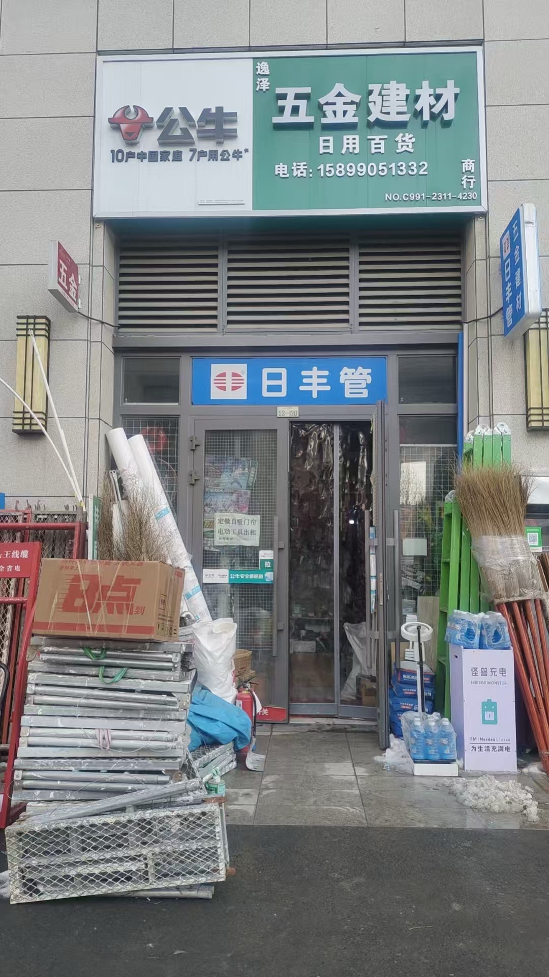 逸泽五金建材商行