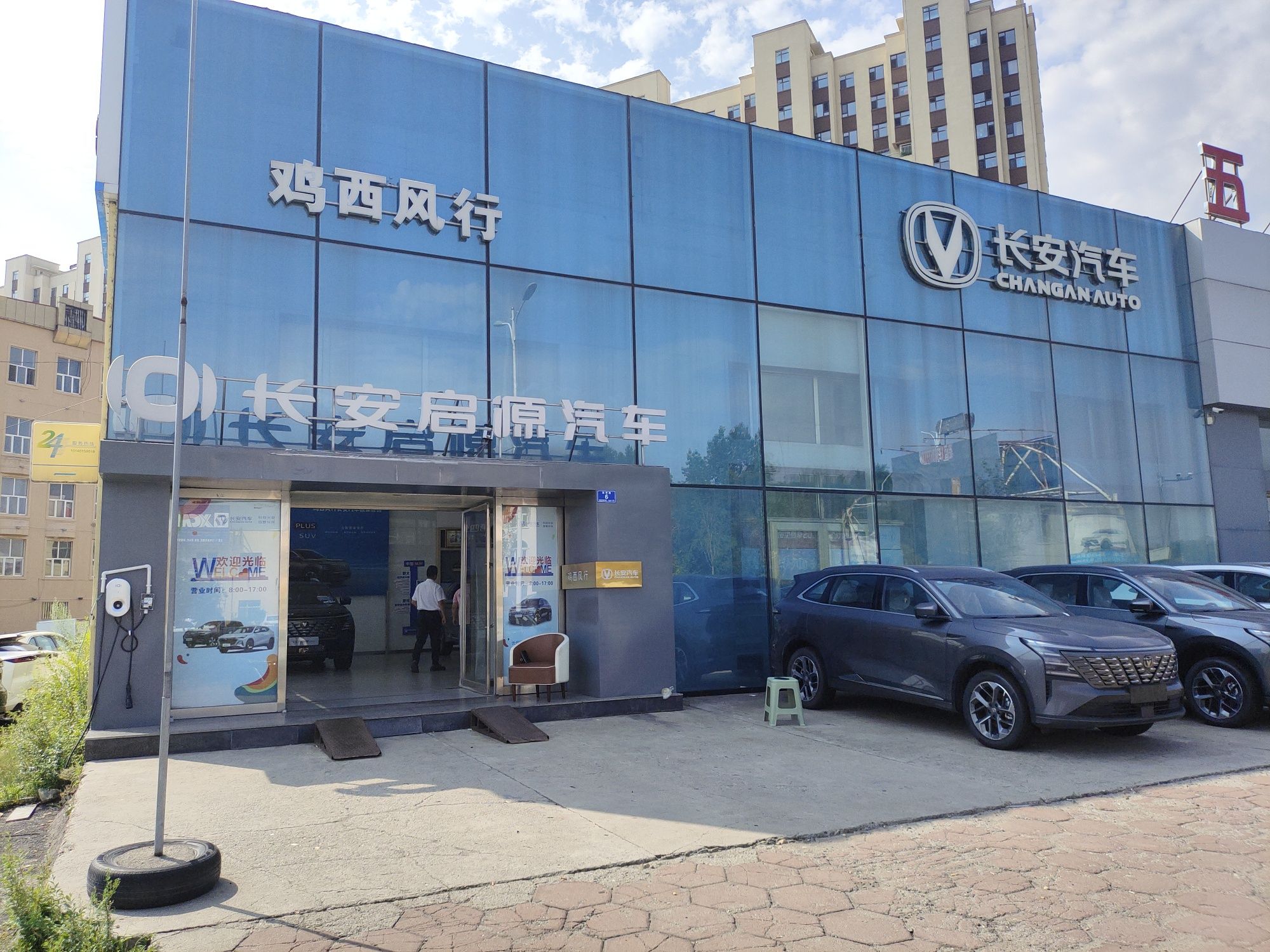 长安汽车鸡西风行店