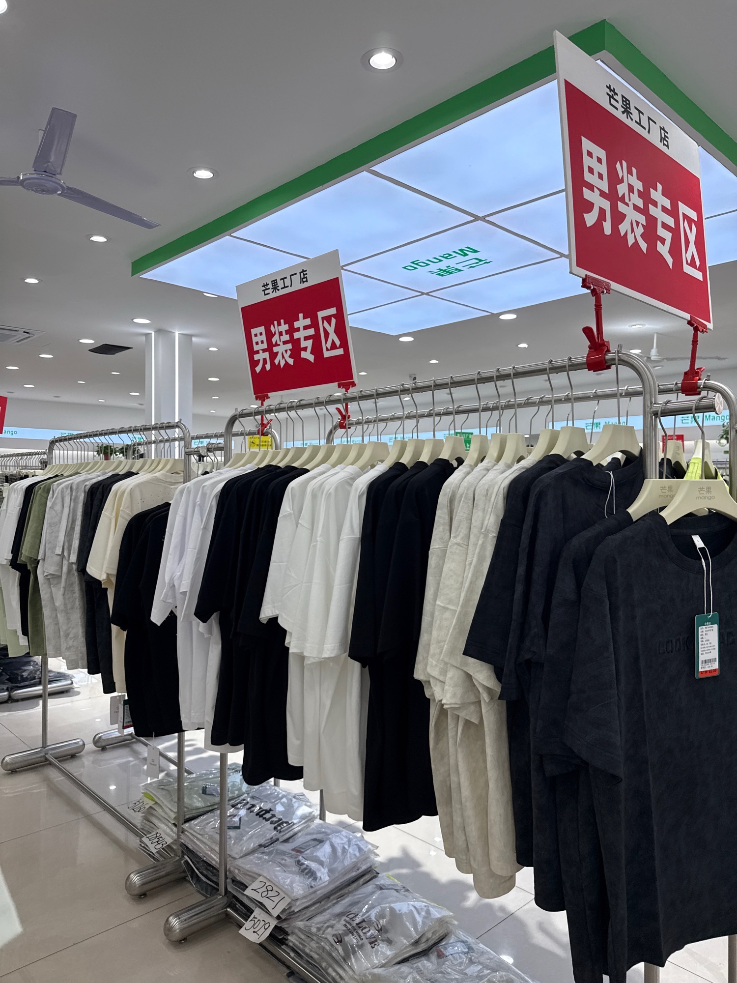 芒果服装工厂店(长安店)