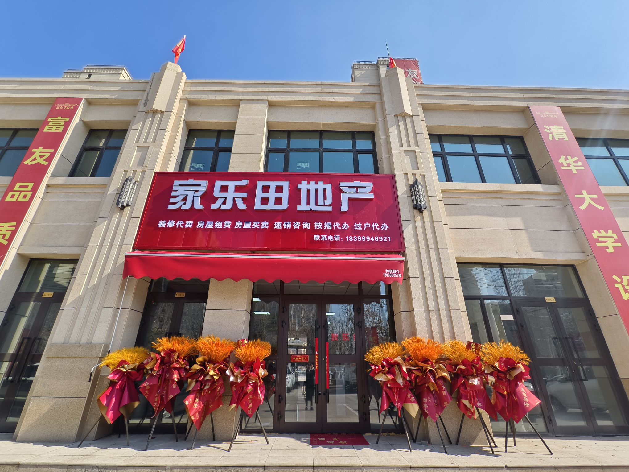 家乐田地产富友学府苑