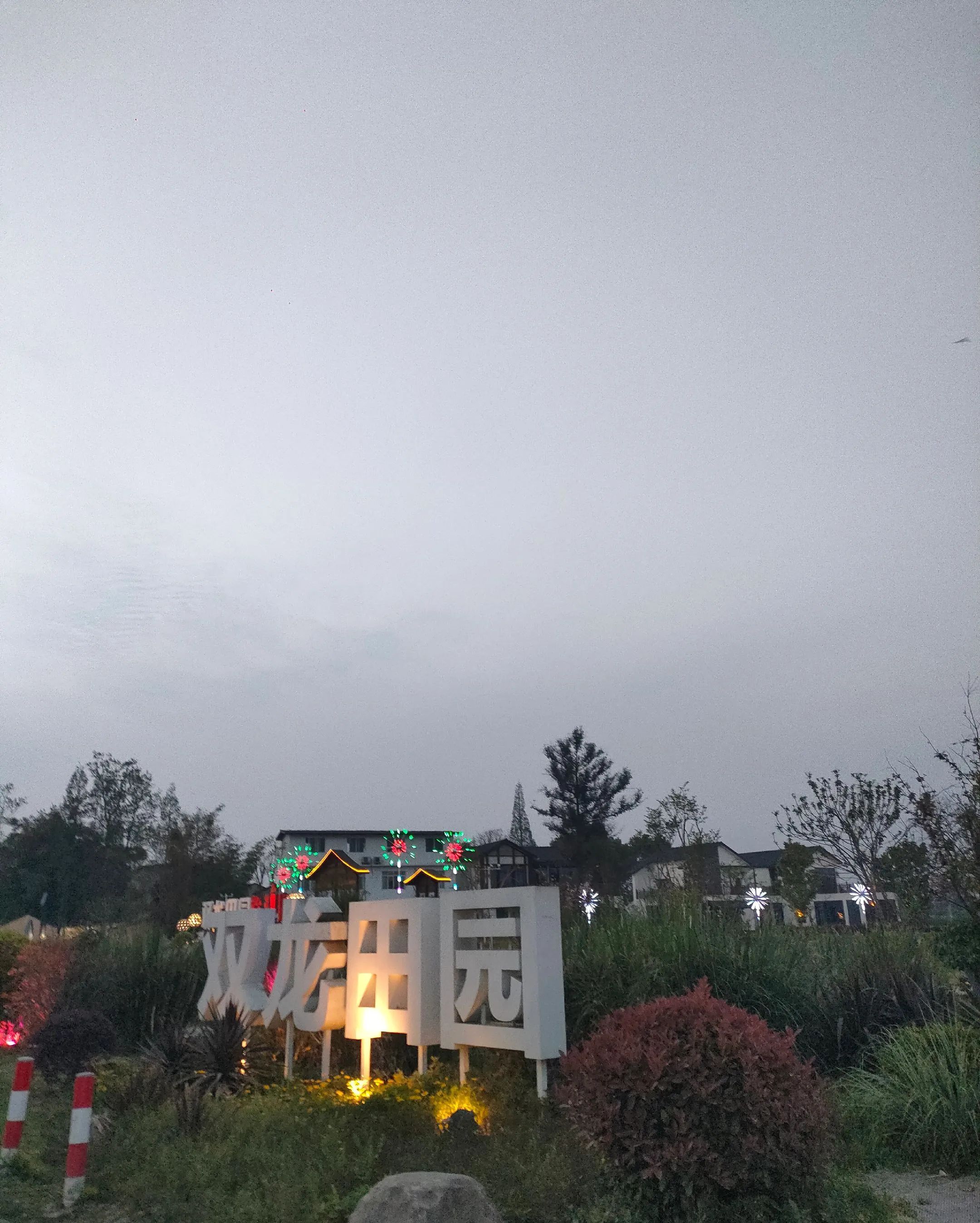 场地封面-双龙田园