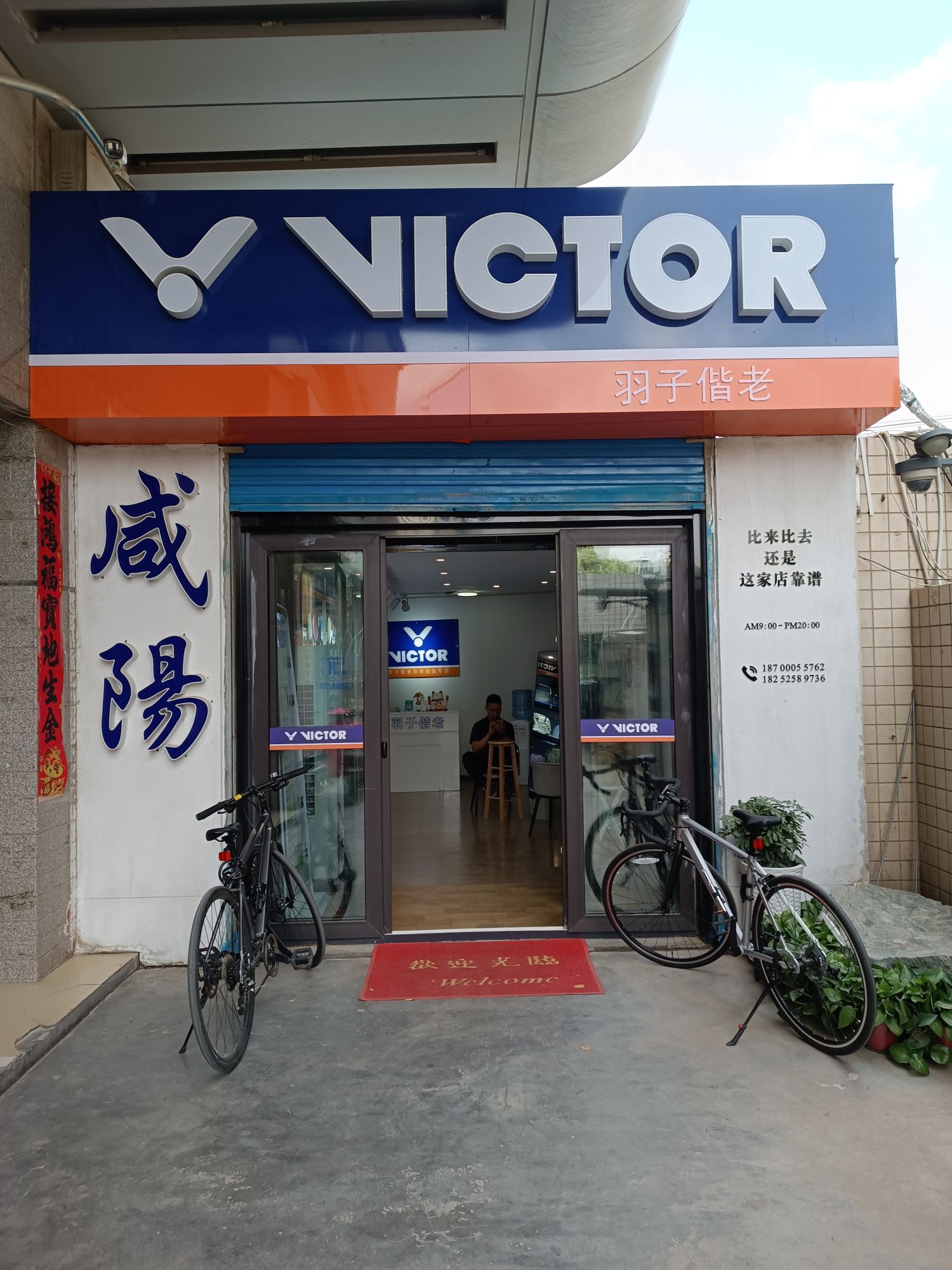 VICTOR威克多羽子偕老(羽毛球)