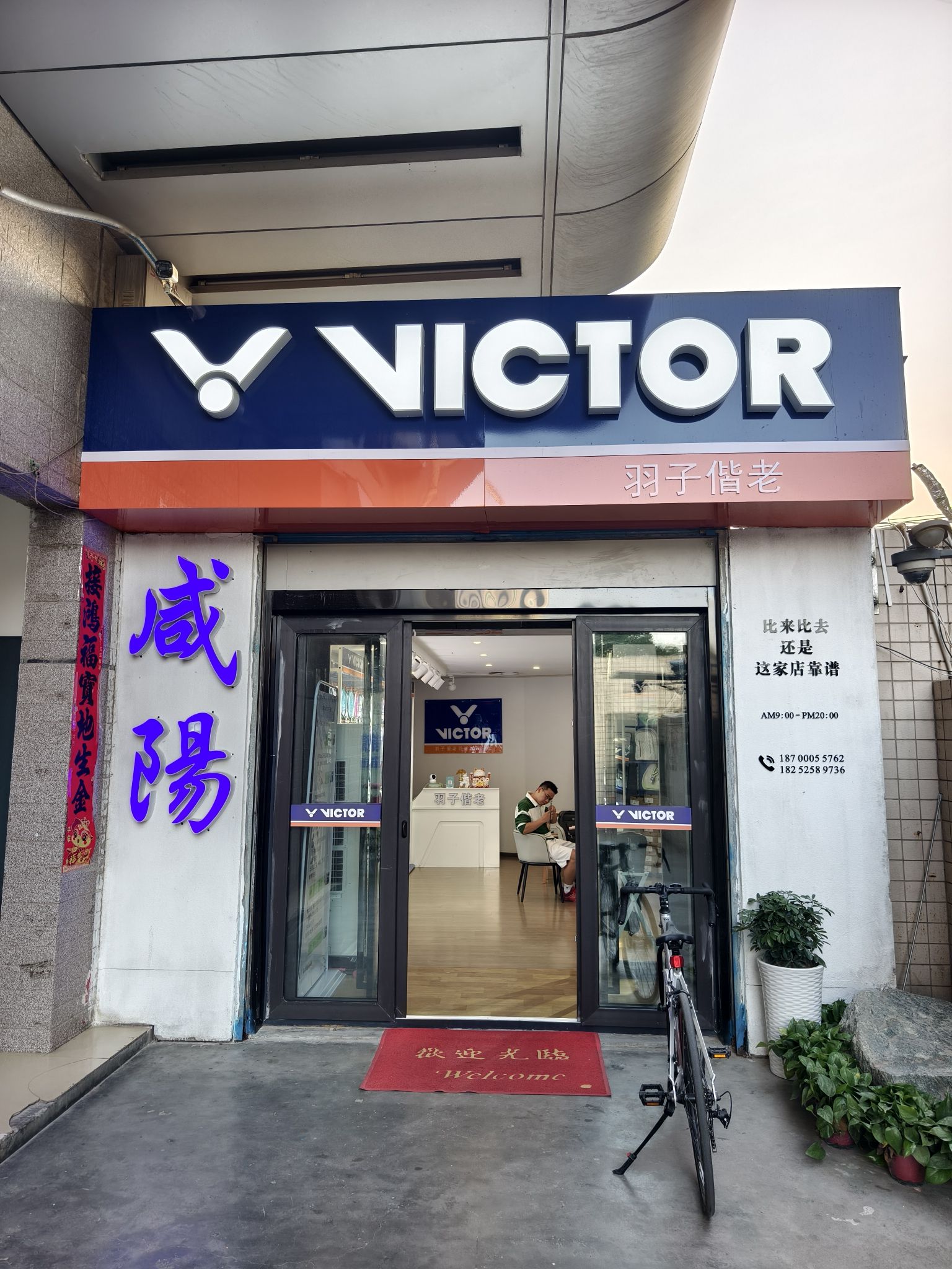 VICTOR威克多羽子偕老(羽毛球)