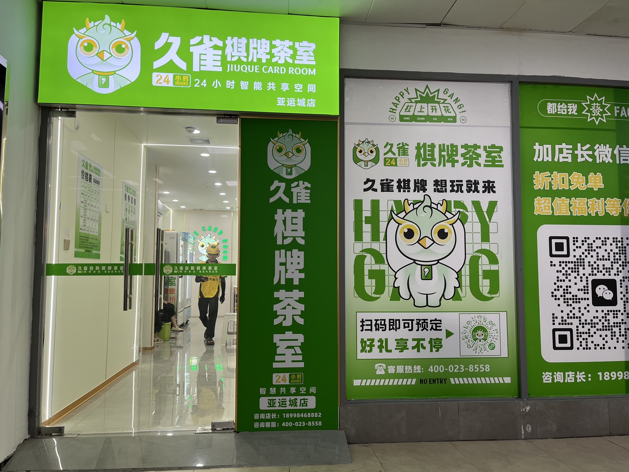 场地封面-久雀棋牌茶室(亚运城店)