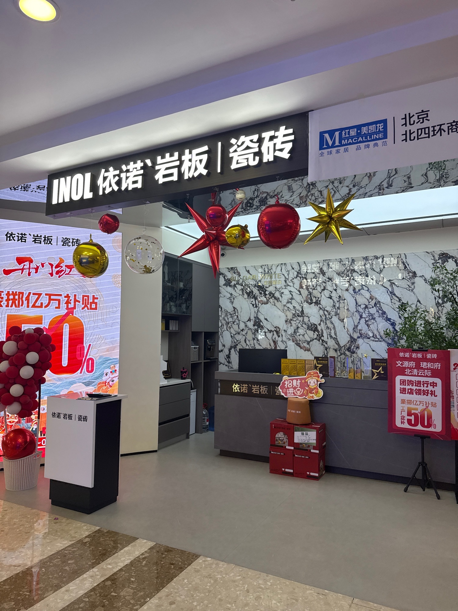 依诺岩板瓷砖(北四环红星美凯龙店)