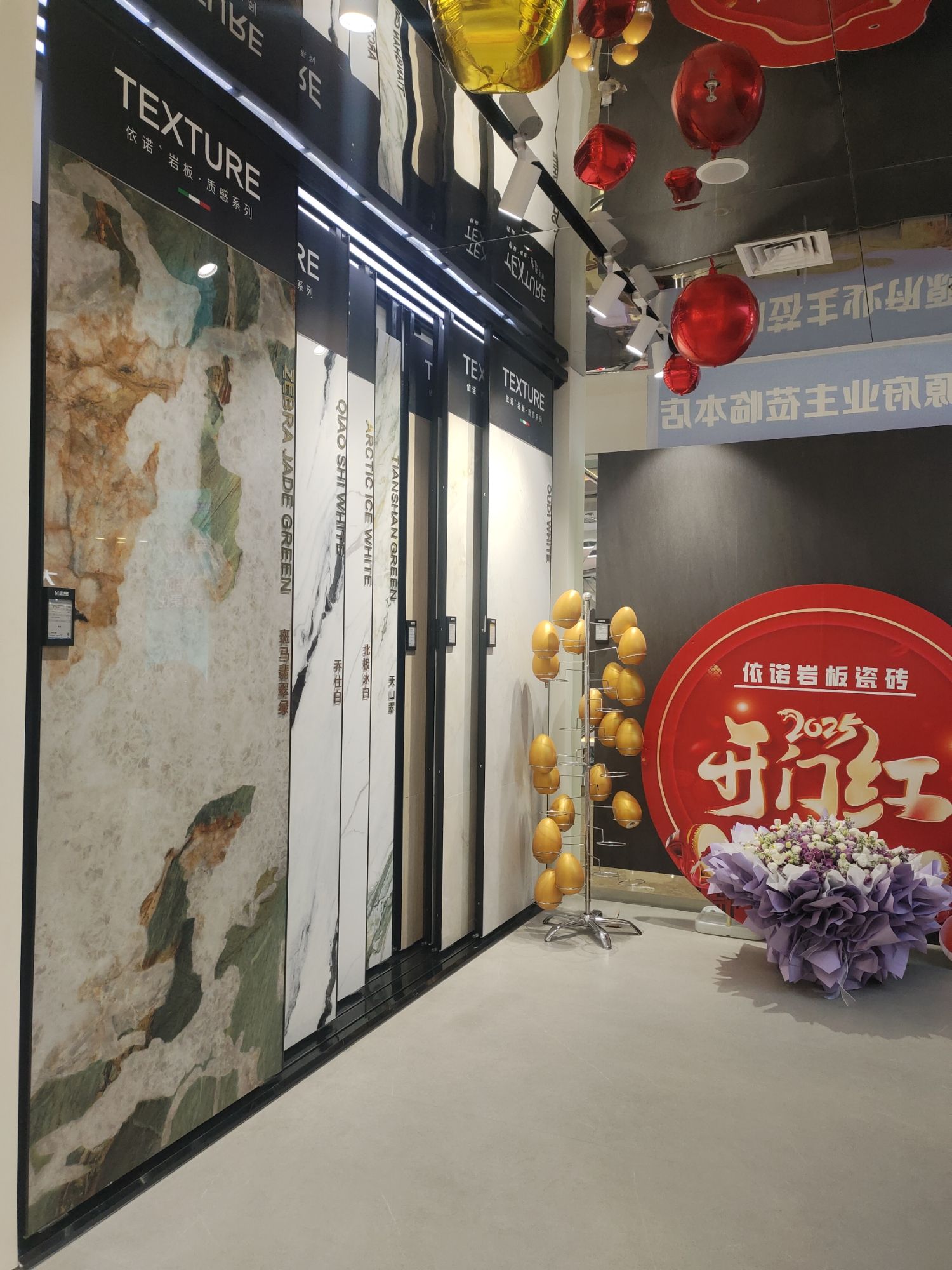 依诺岩板瓷砖(北四环红星美凯龙店)