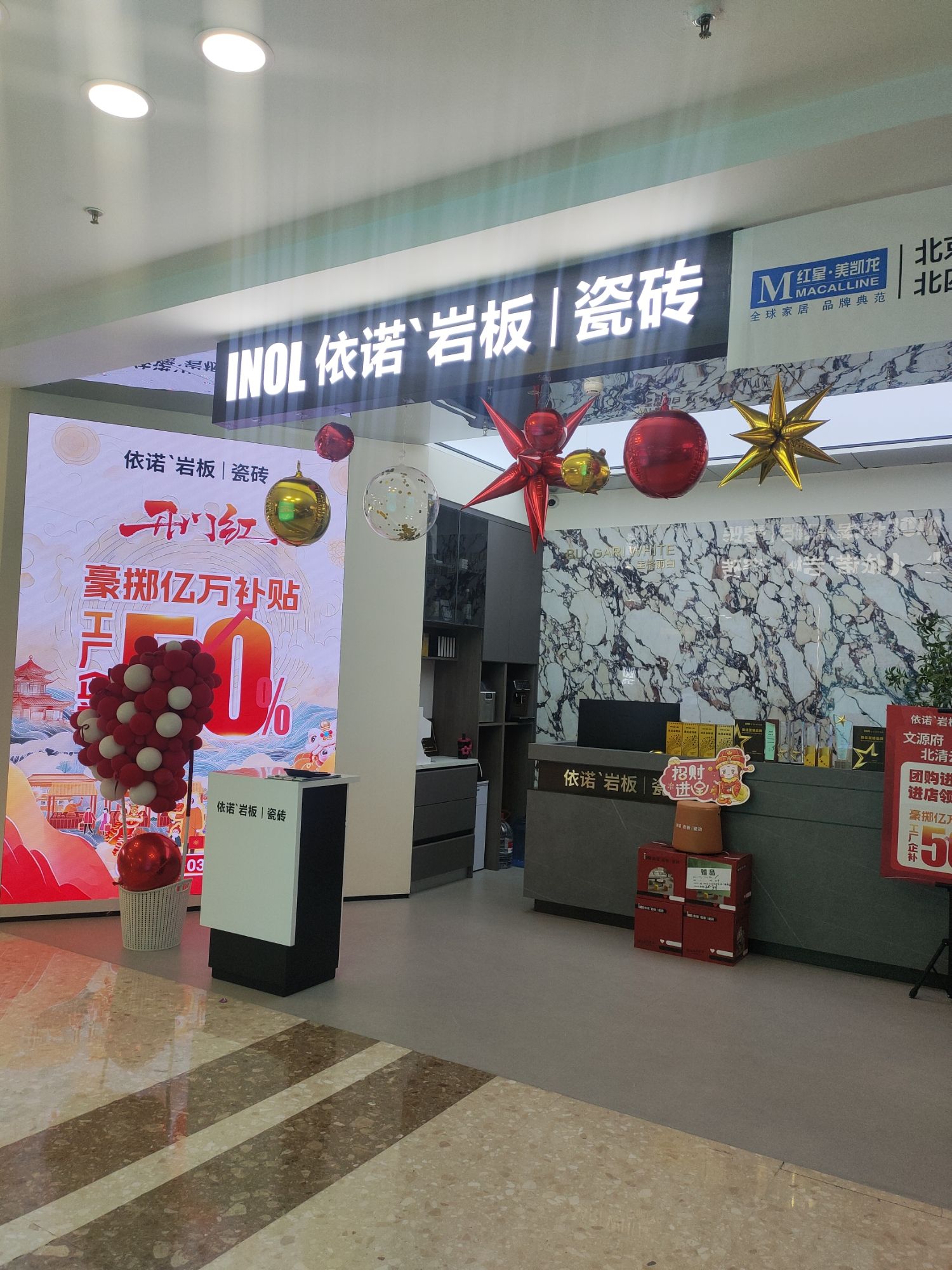 依诺岩板瓷砖(北四环红星美凯龙店)
