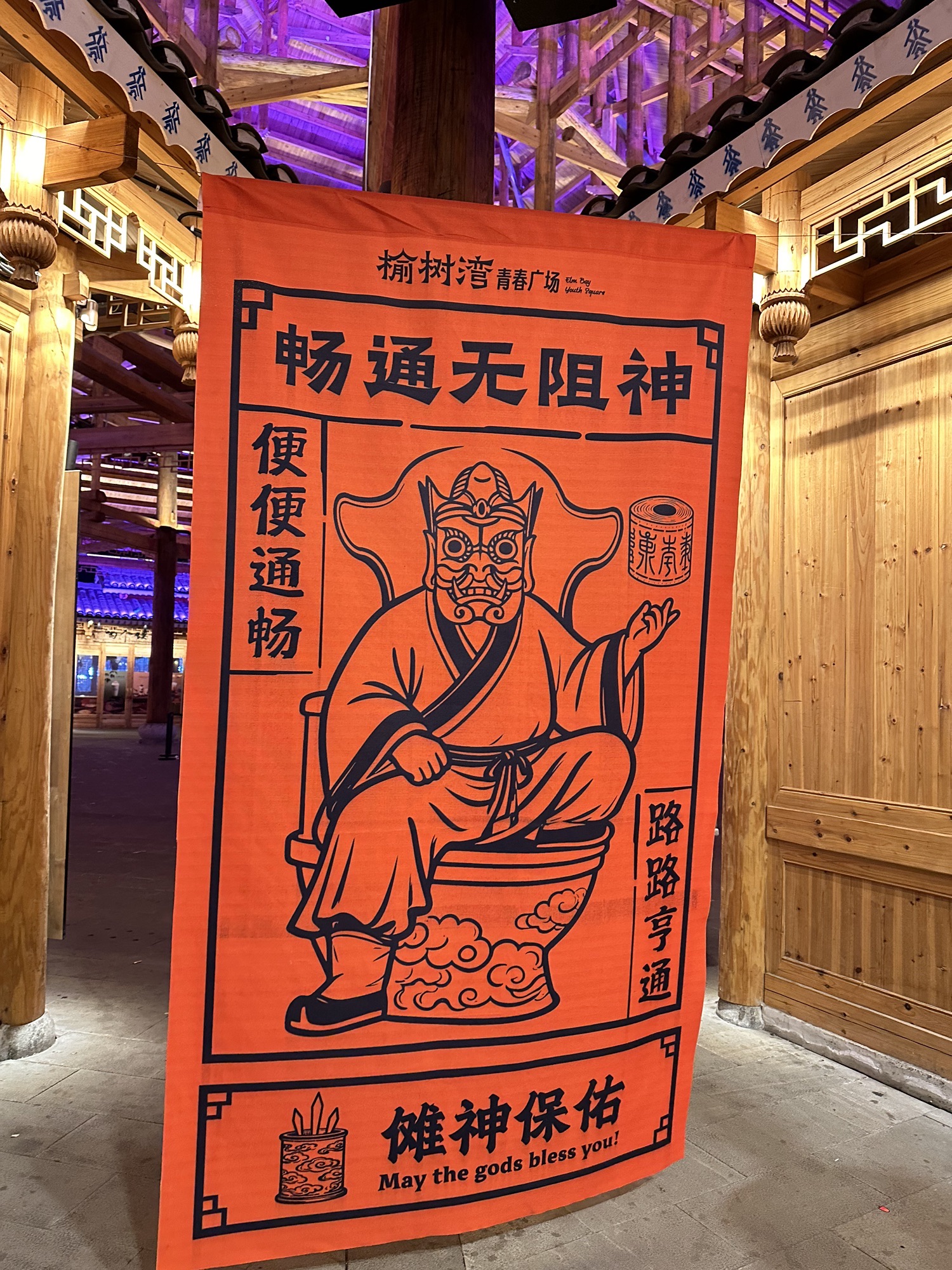 榆树湾旅行图片 3