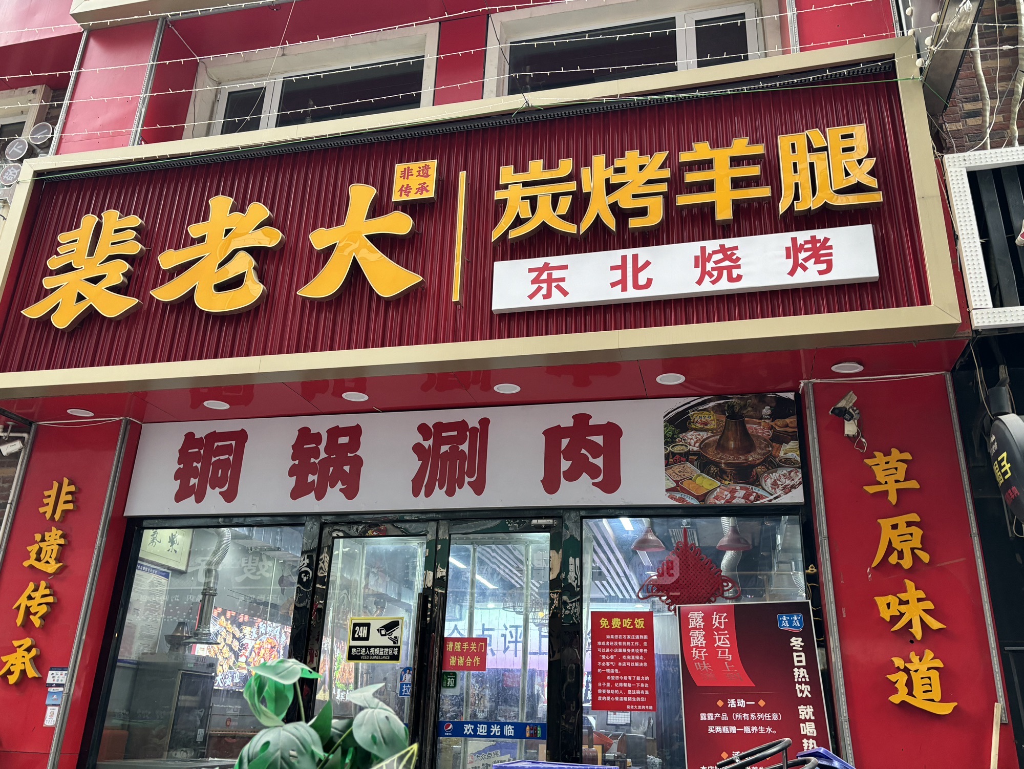 裴老大炭烤羊腿(新百店)