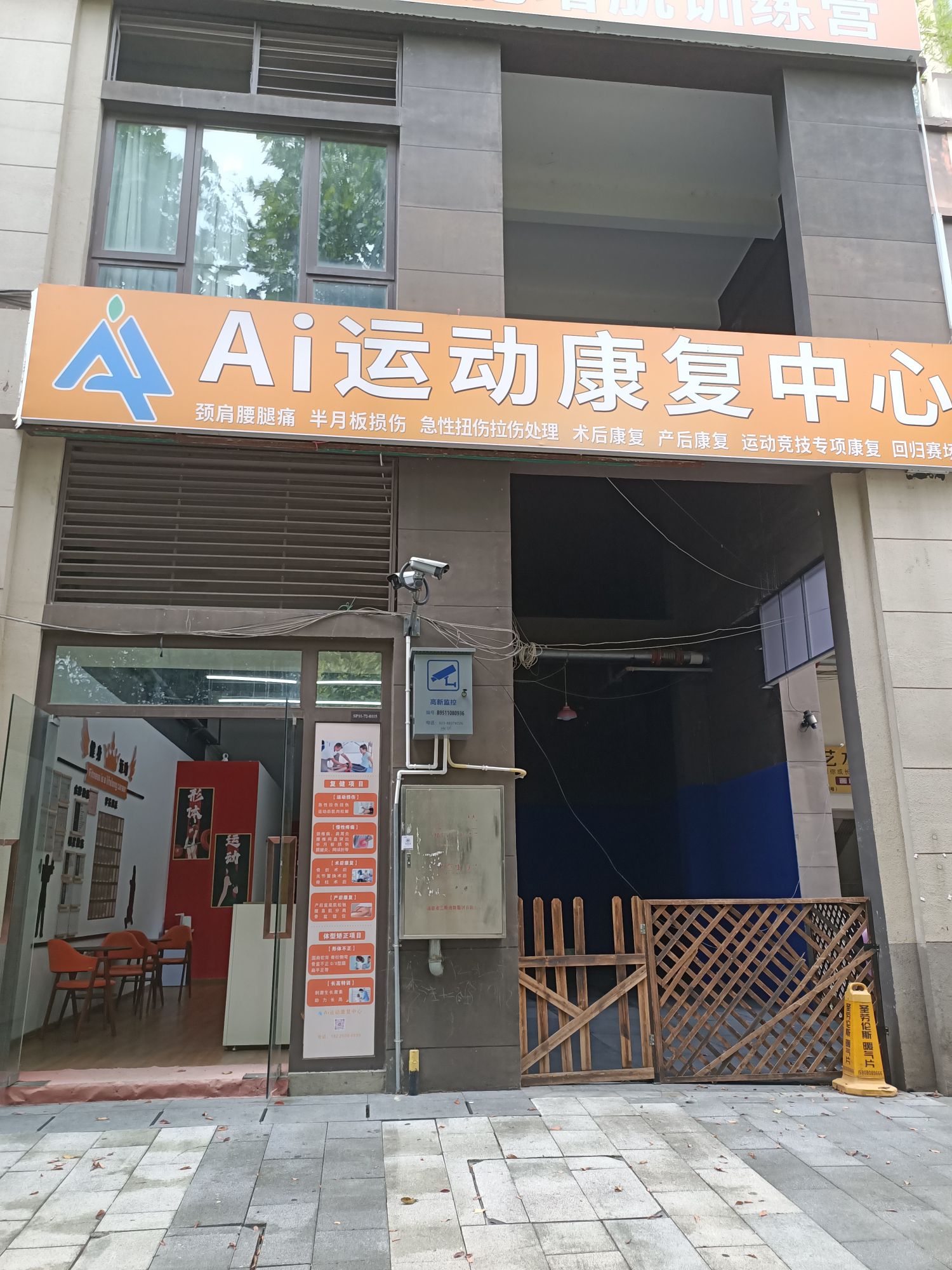 场地封面-ai运动康复中心