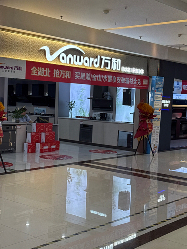 万和电气-襄阳欧亚达店
