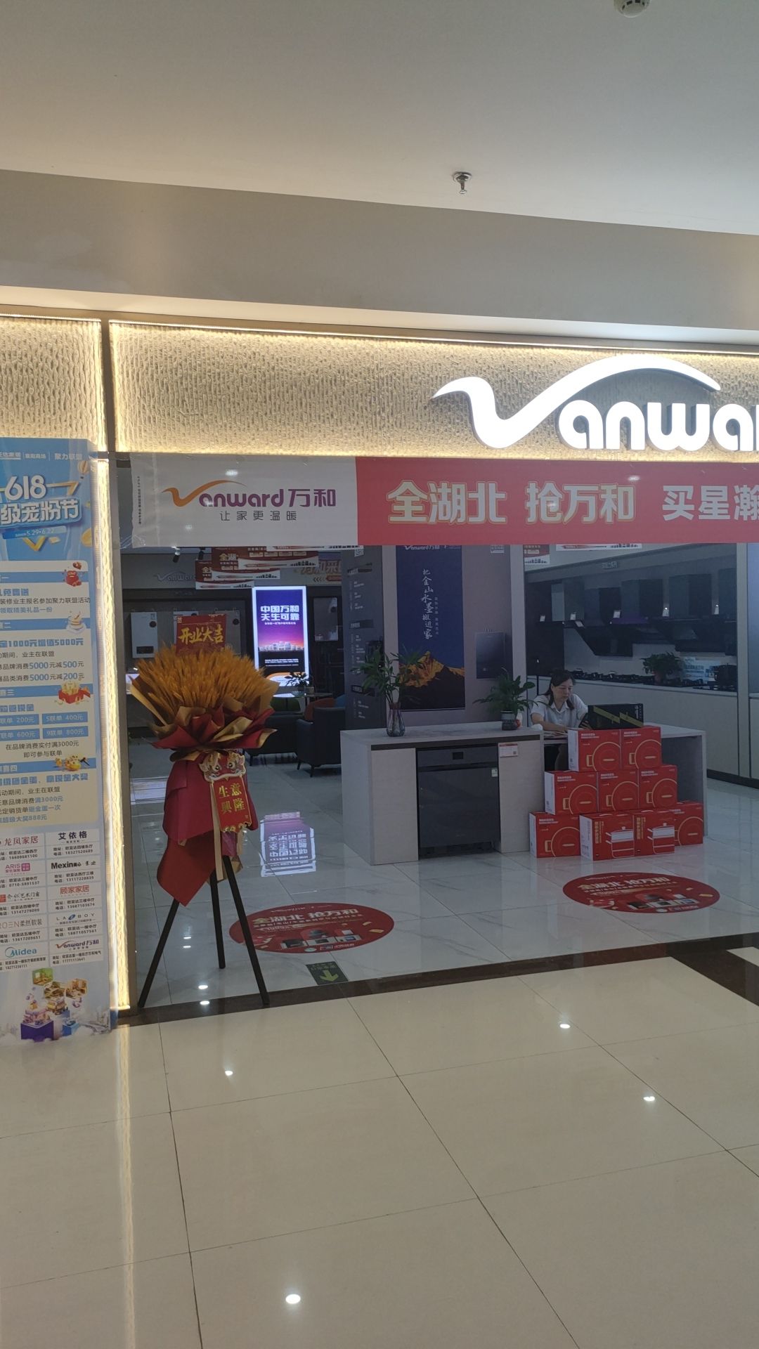 万和电气-襄阳欧亚达店