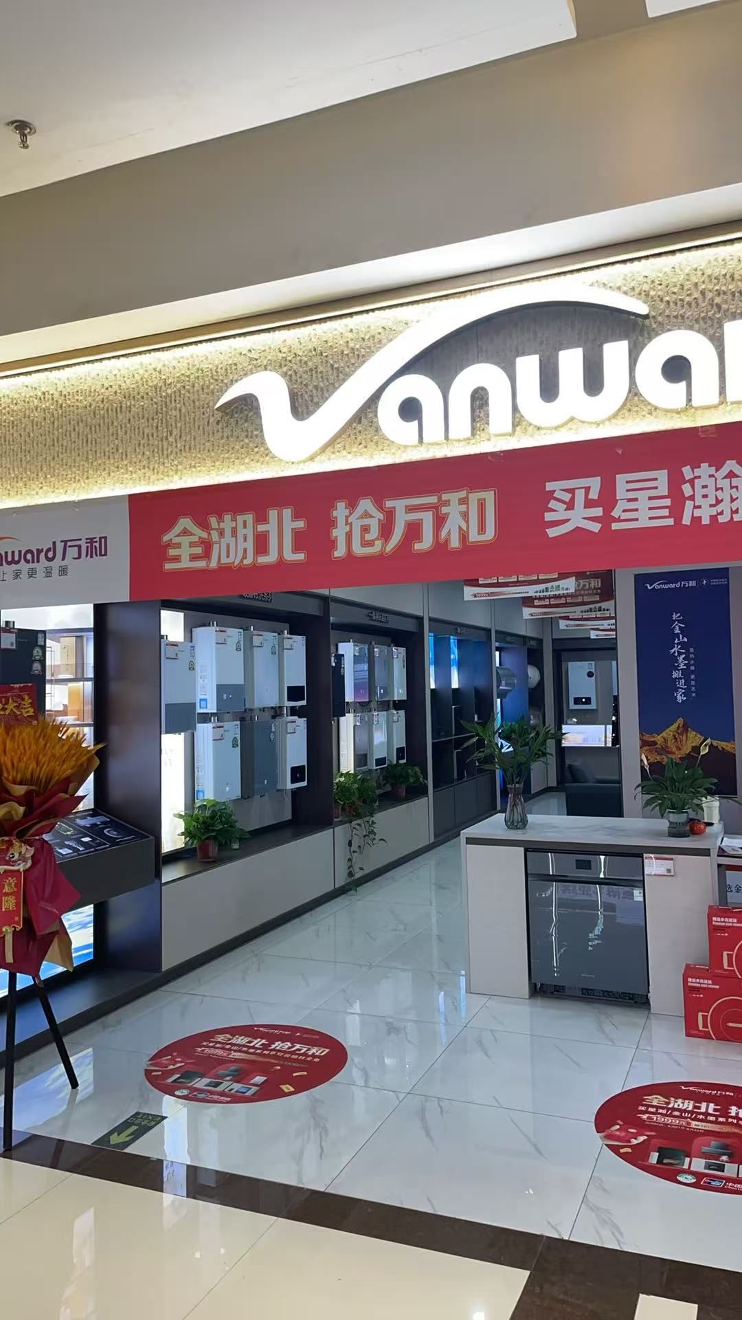 万和电气-襄阳欧亚达店