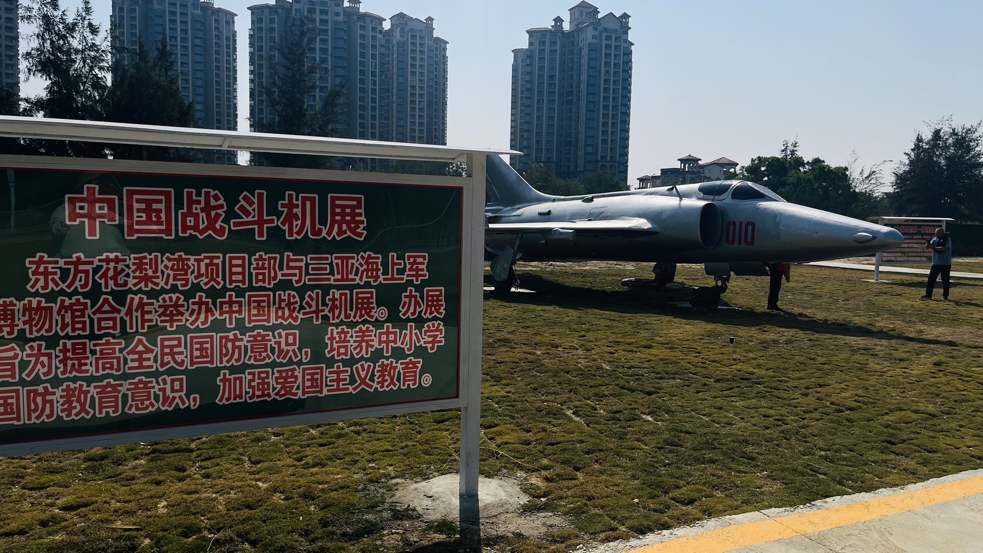 东方花梨湾战斗机展览