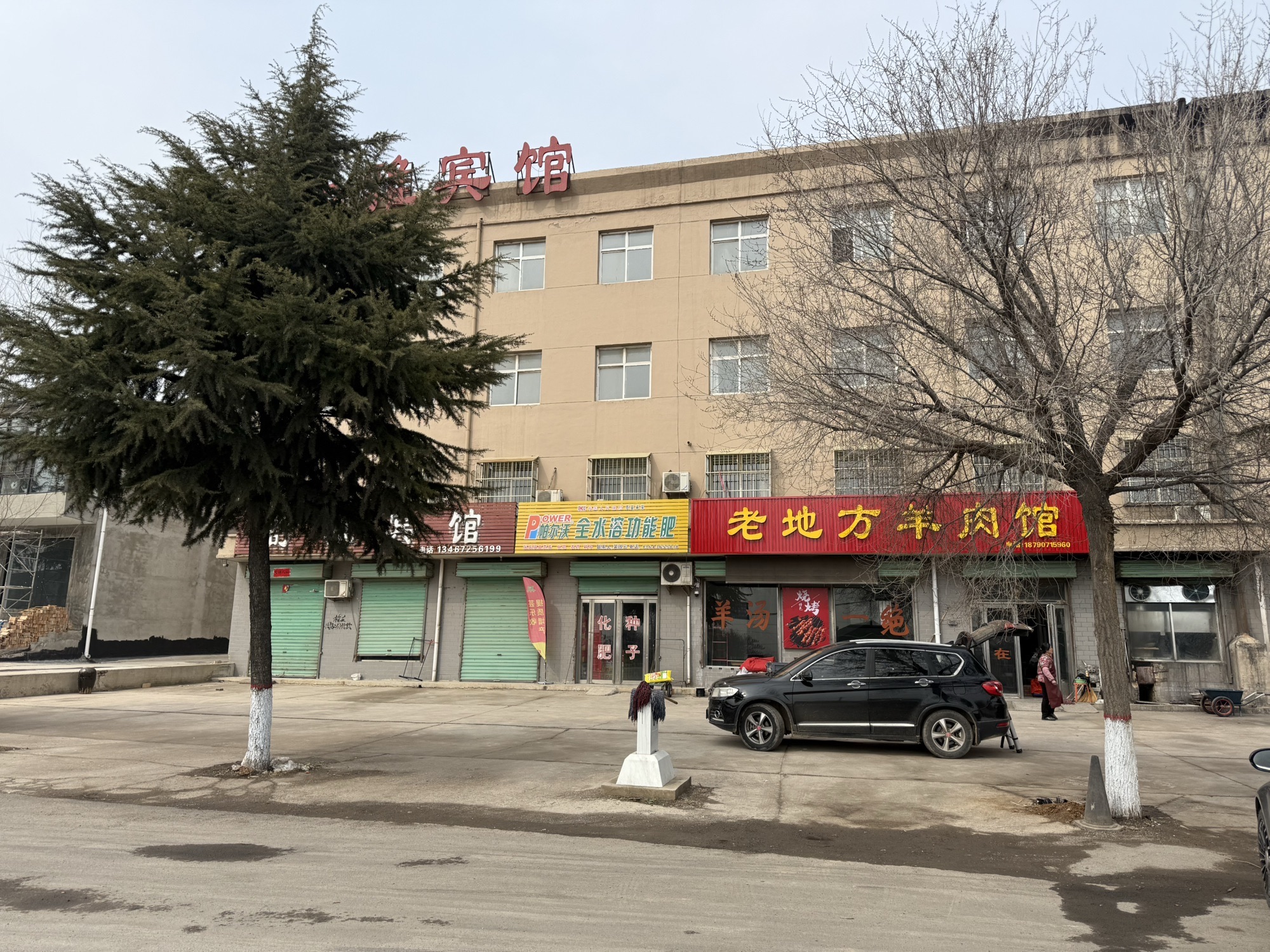 老地方羊肉馆门店外观