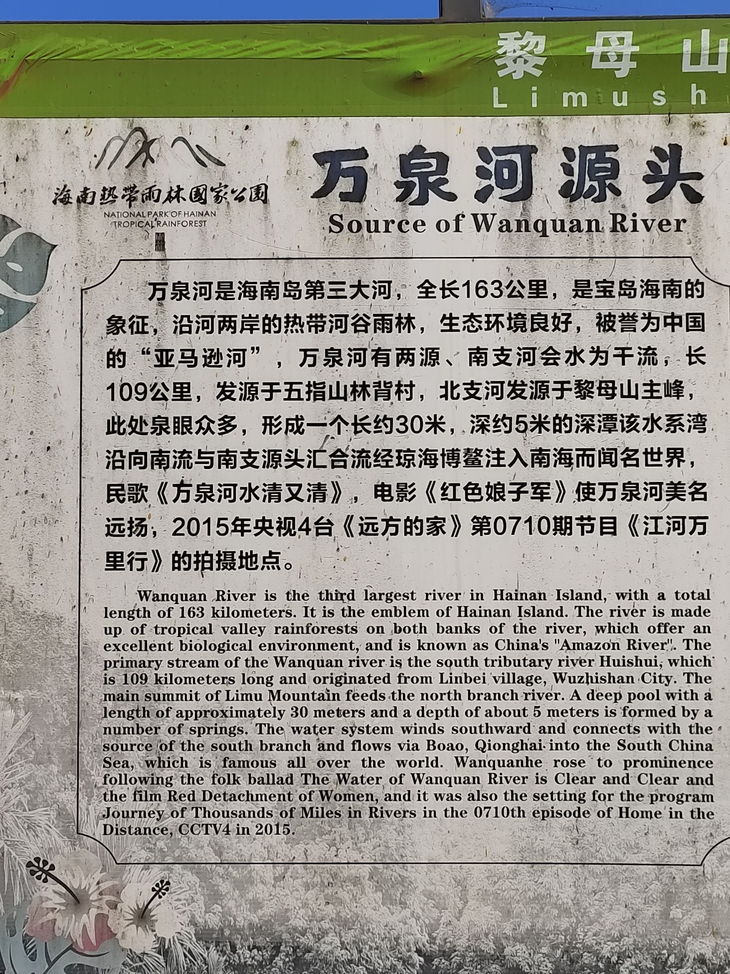 万泉河源头栈道(三江源步道)