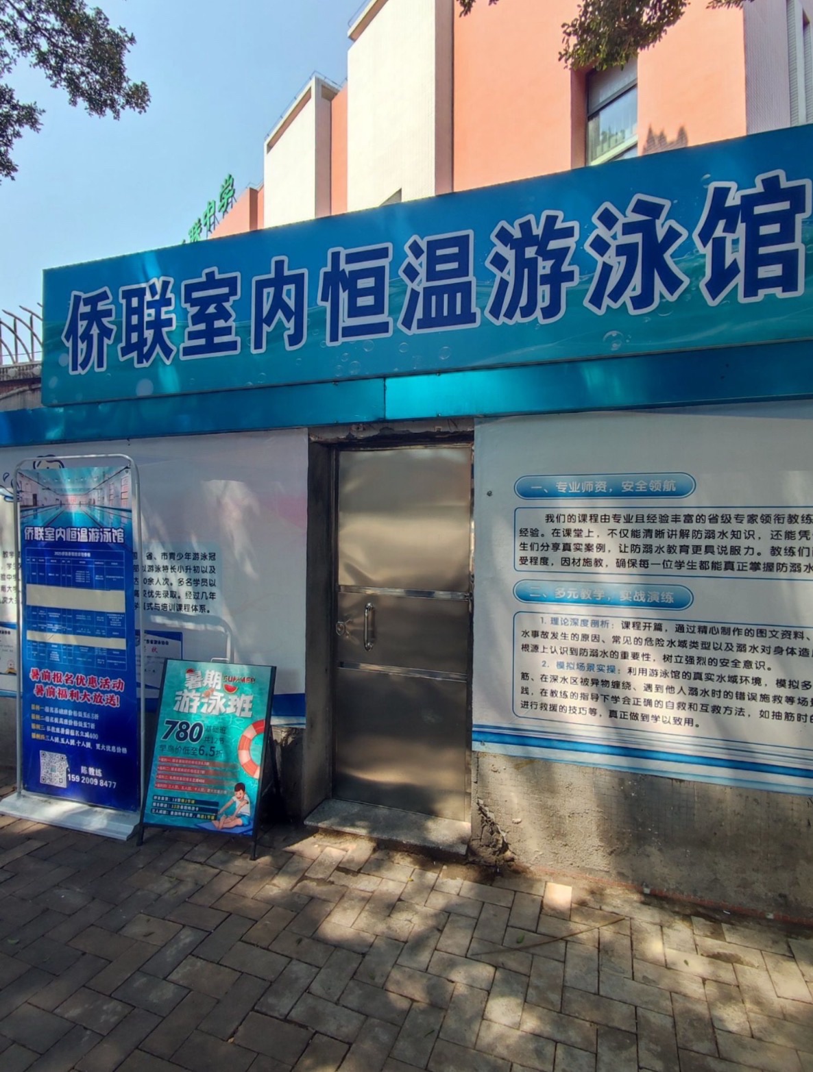 场地封面-侨联室内恒温游泳馆