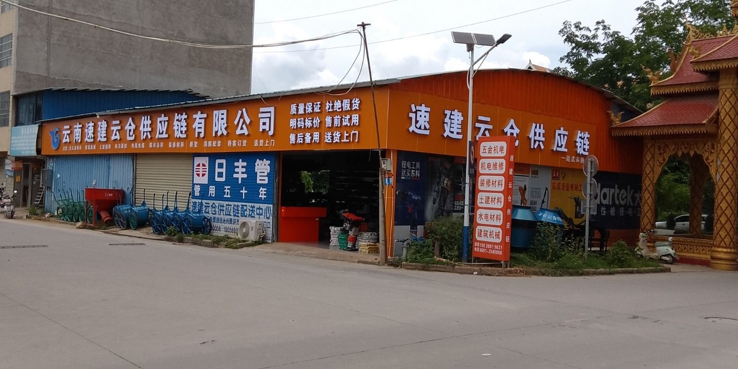 速建云仓供应链一站式采购中心