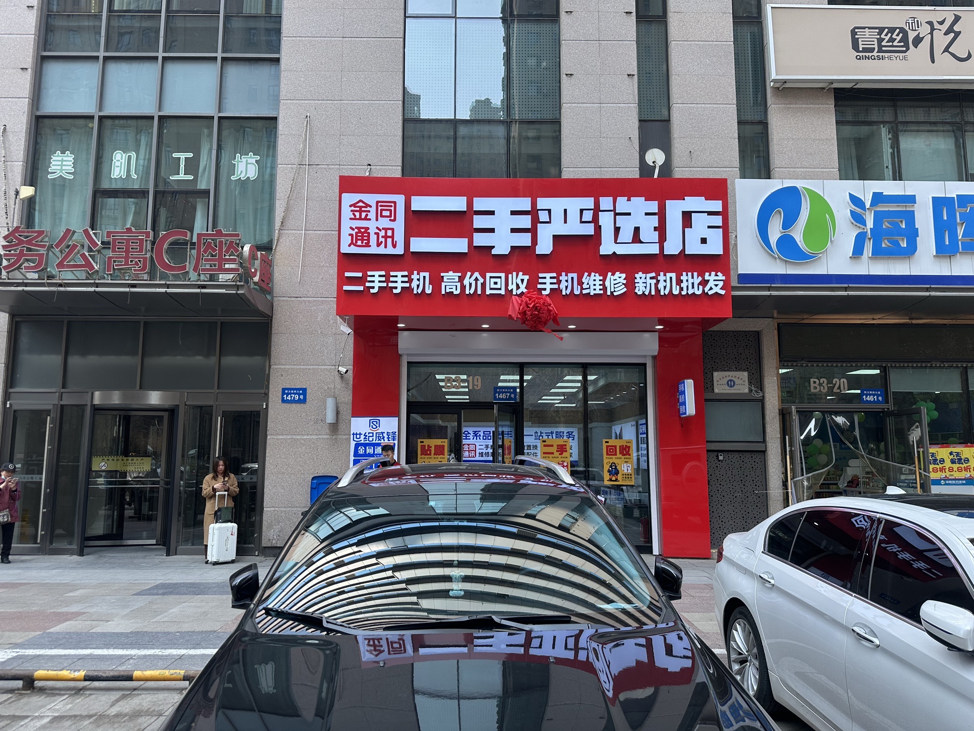 金同通讯(二手手机严选店)