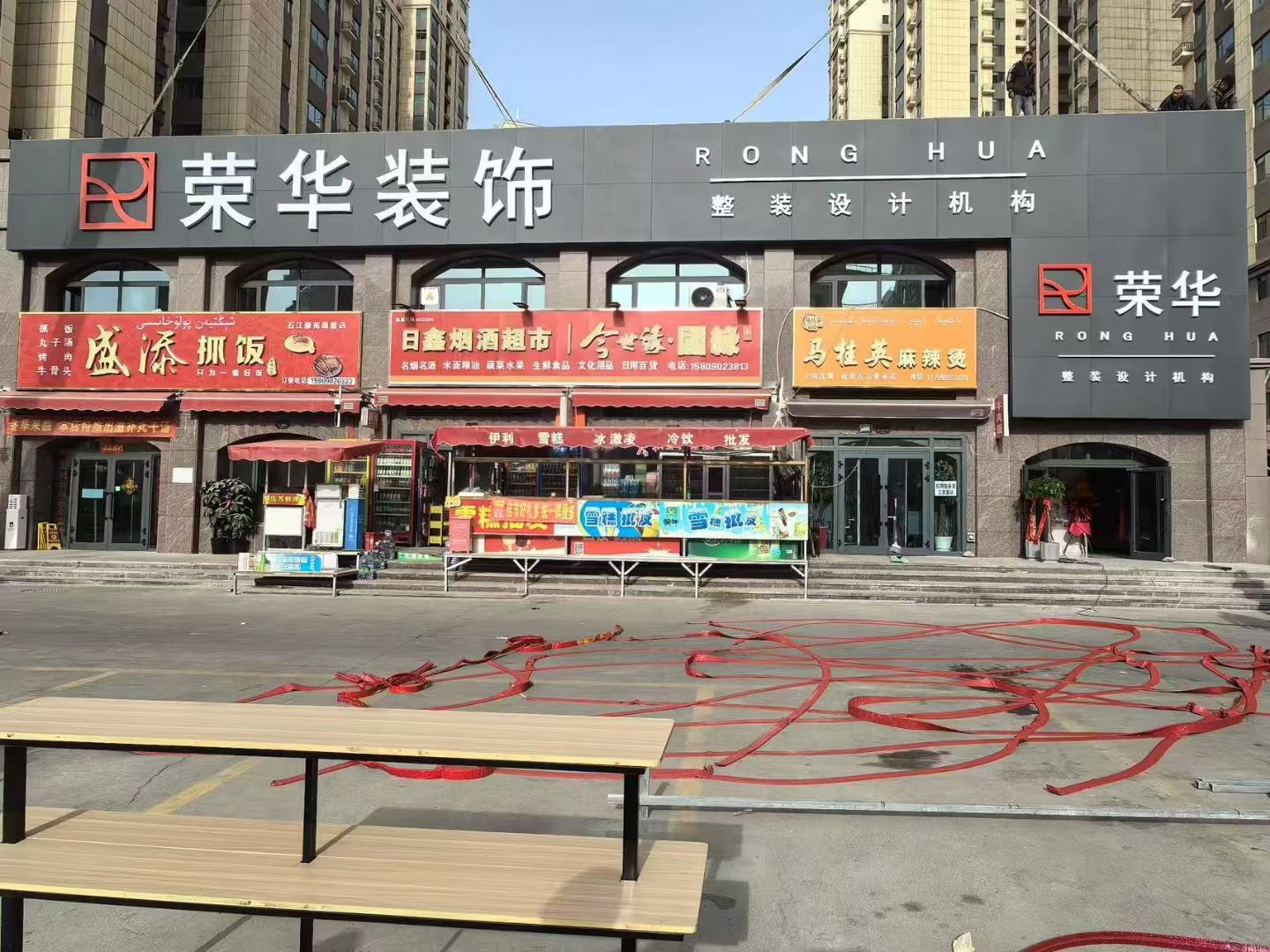 荣华装饰
