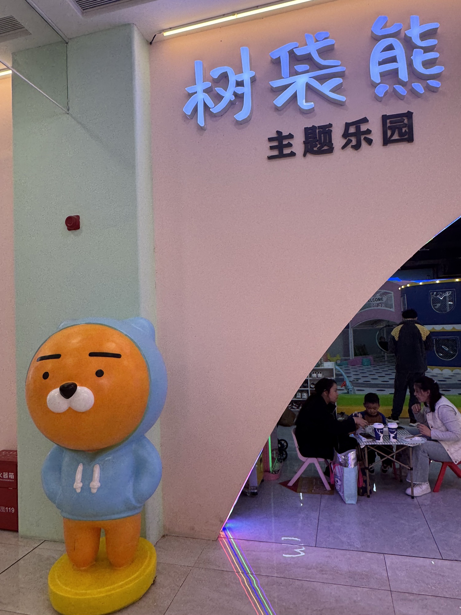 场地封面-树袋熊儿童乐园(浦六路店)