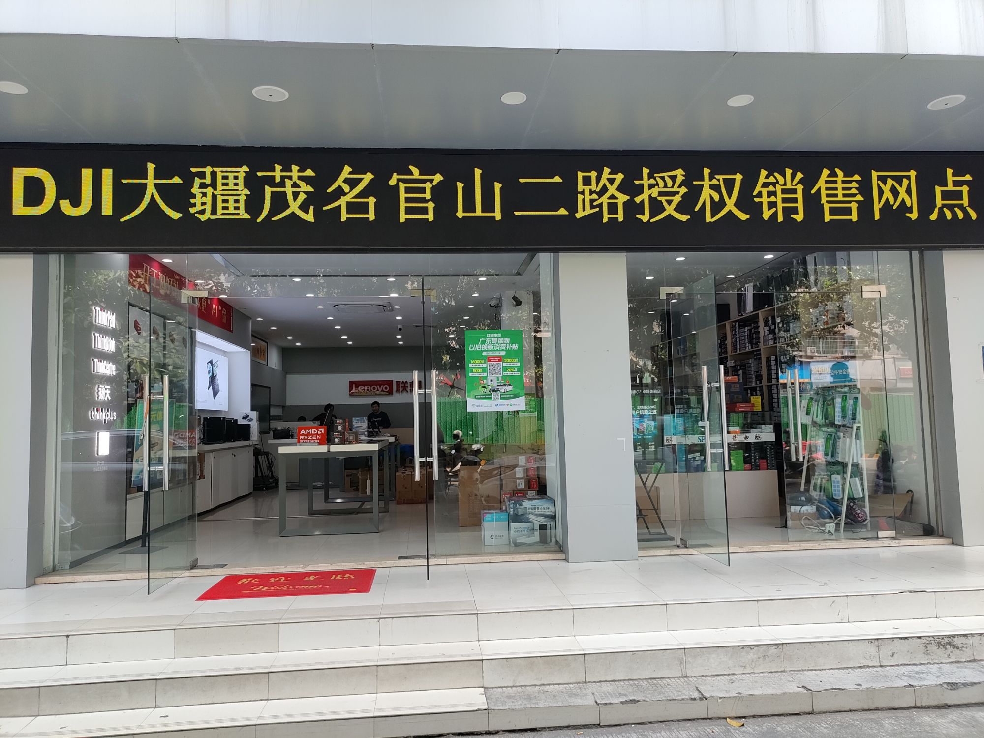 无人机茂名官山二路销售体验中心