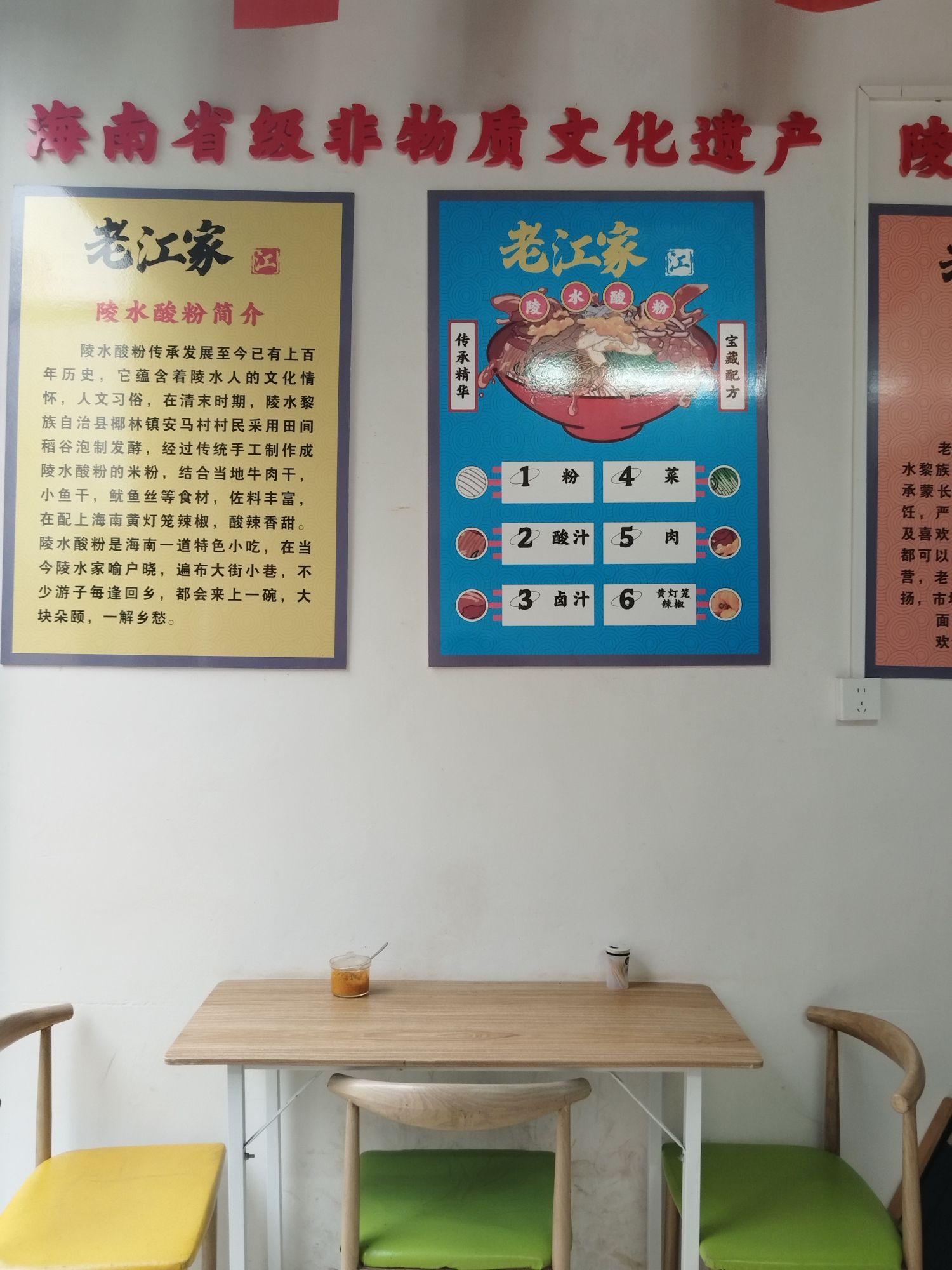 老江家陵水酸粉坡博店