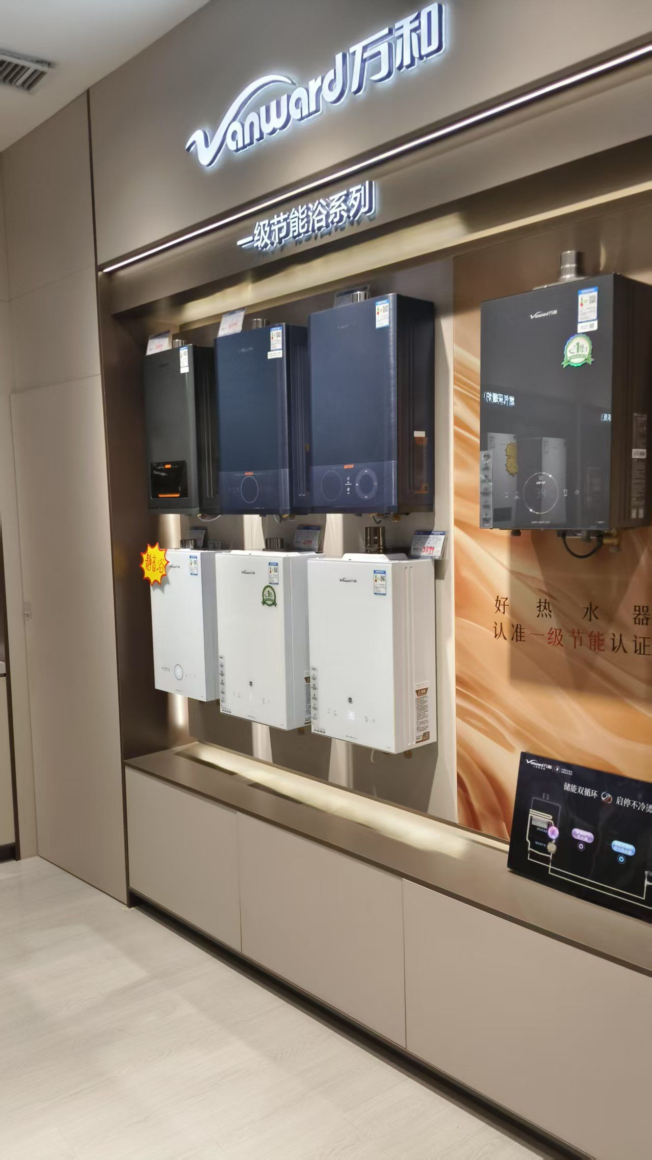 万和电气-涧西区青岛路居然之家店