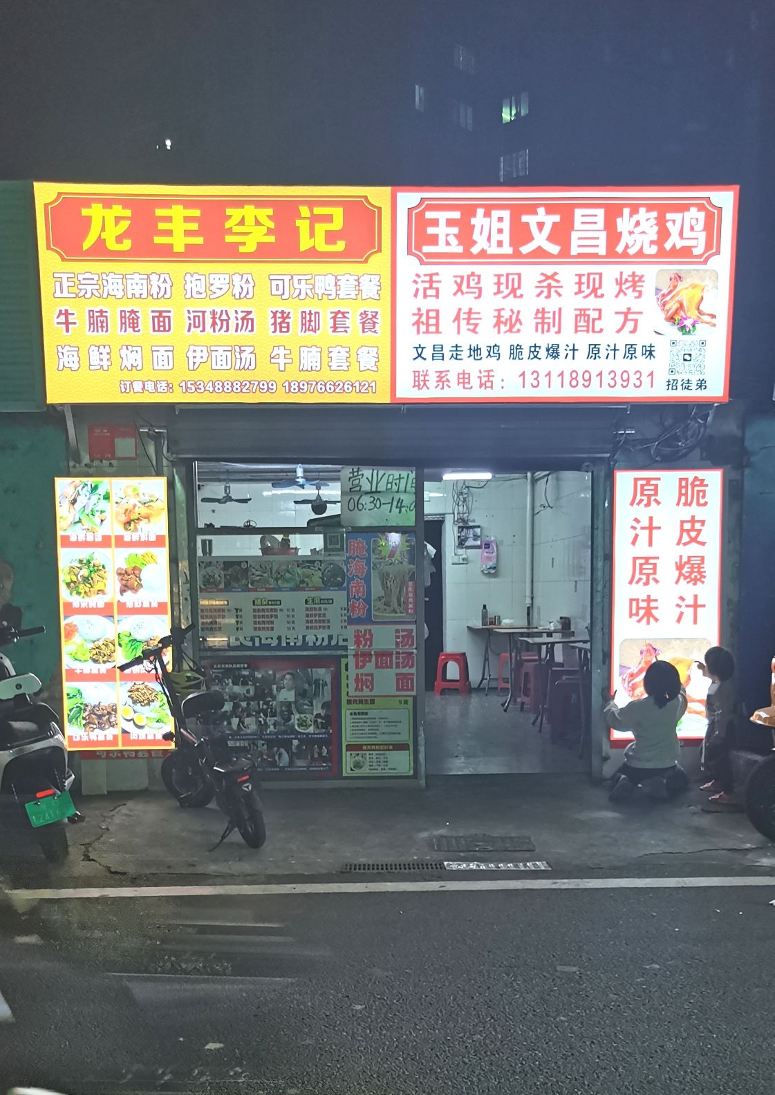 龙丰李记海南粉