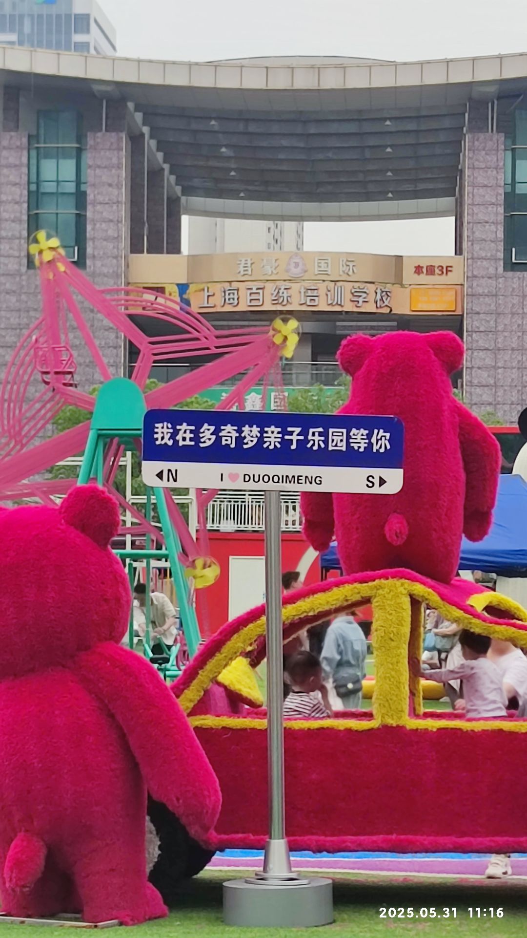 场地封面-新世界多奇梦亲子乐园