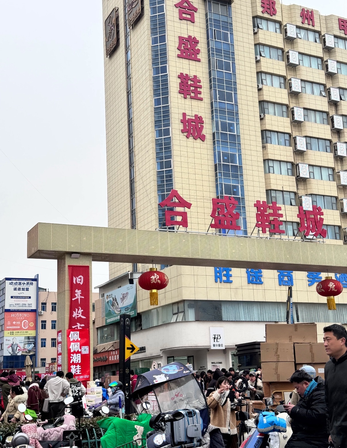 郑州市合盛鞋城