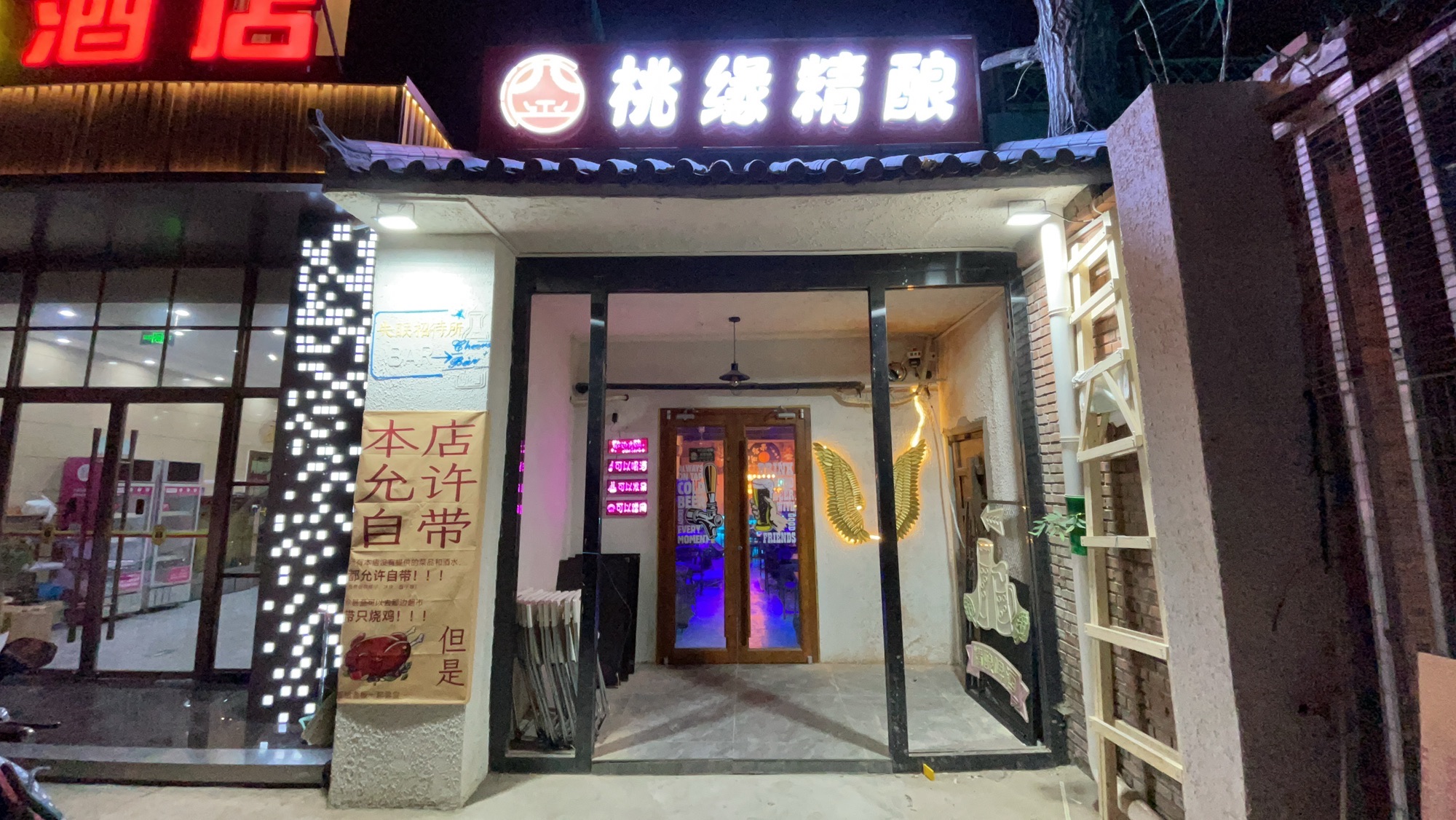 场地封面-桃缘精酿