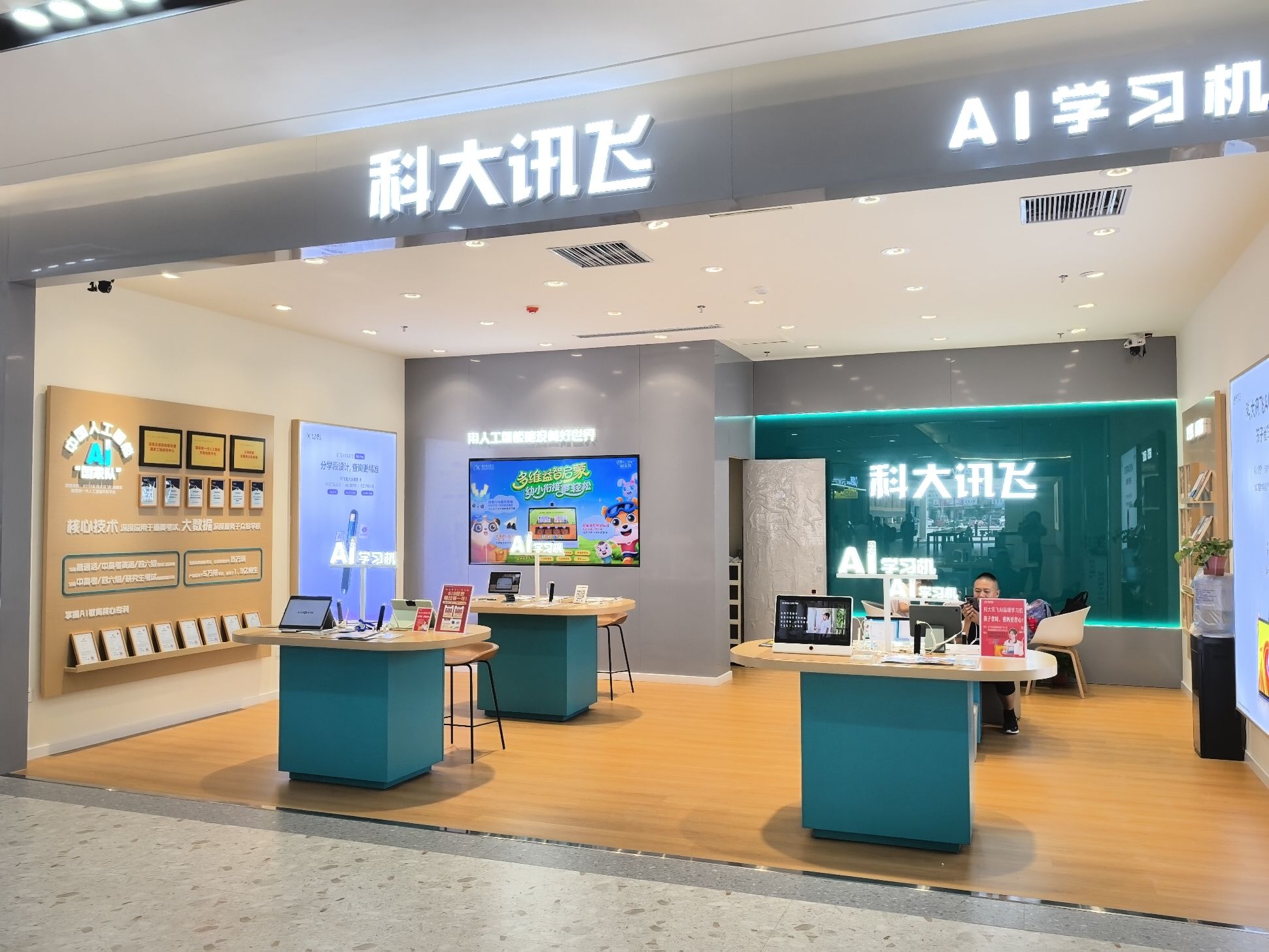 科大讯飞AI学习机专卖店(玉门店)