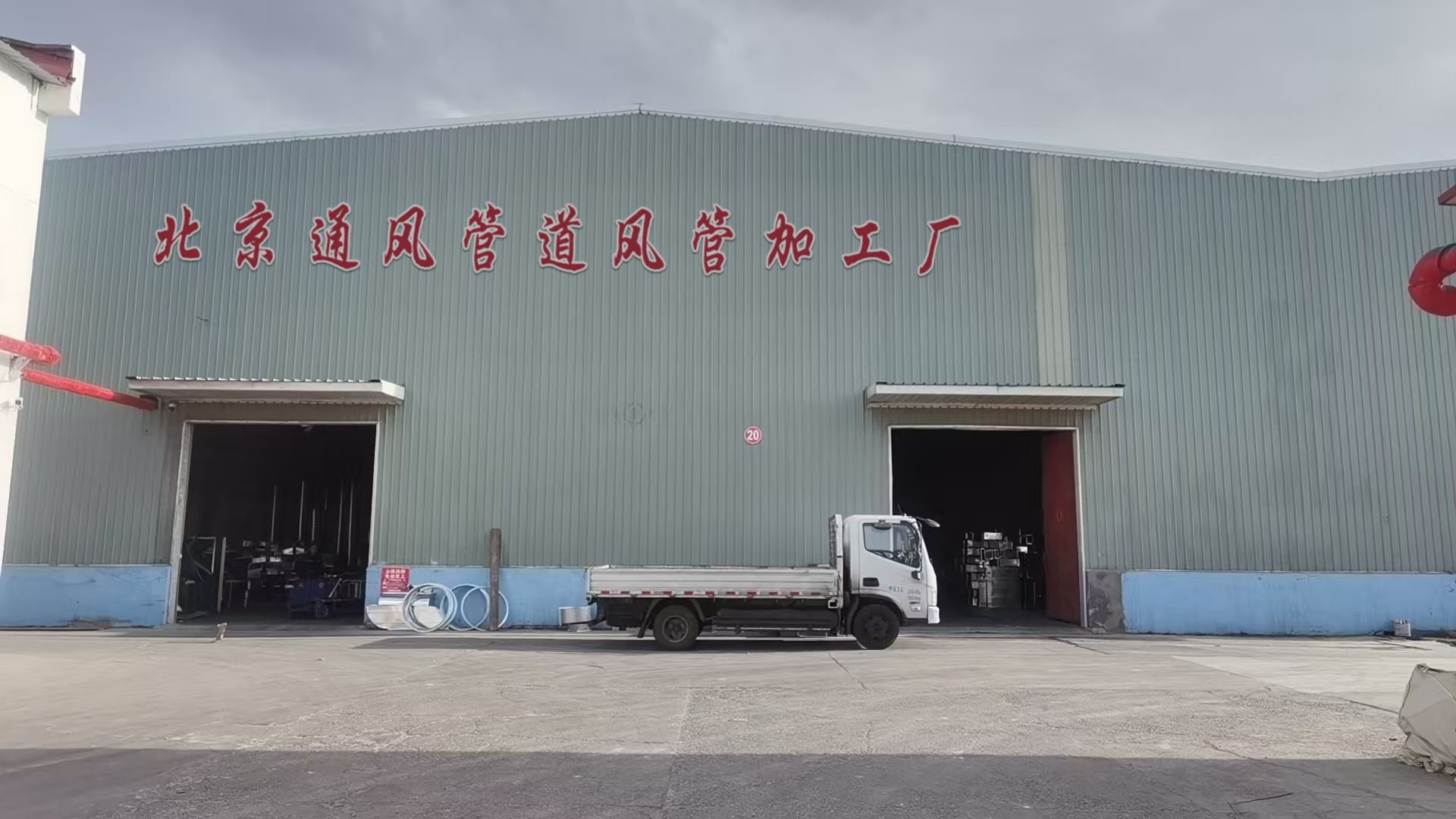 北京锦旺风管加工厂