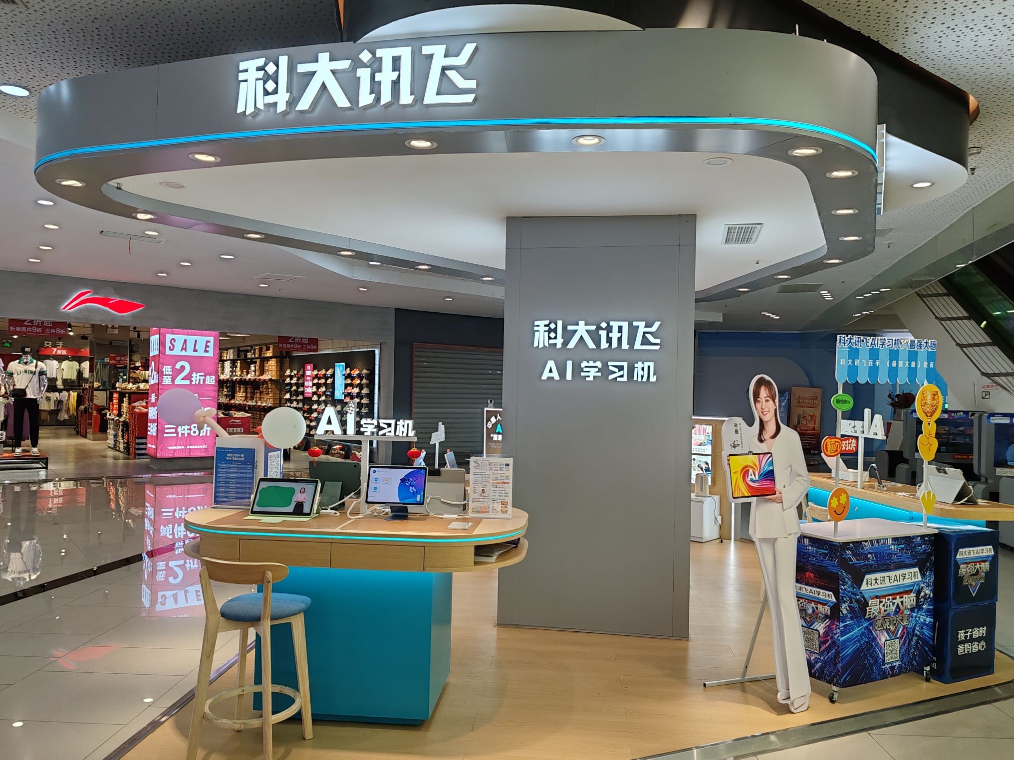 科大讯飞AI学习机专卖店(咸宁同惠广场店)