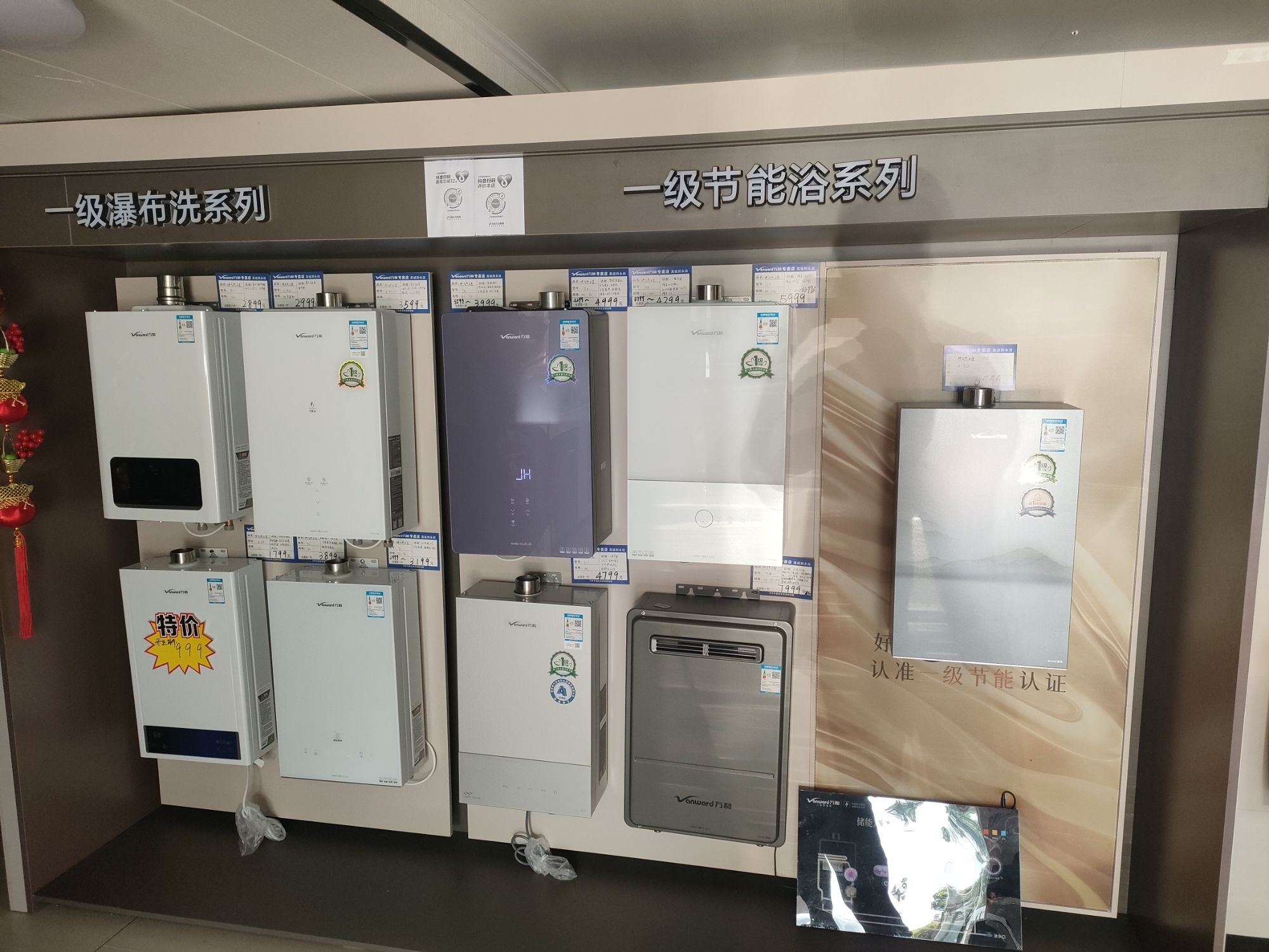 万和电气-嘉兴海宁斜桥镇店