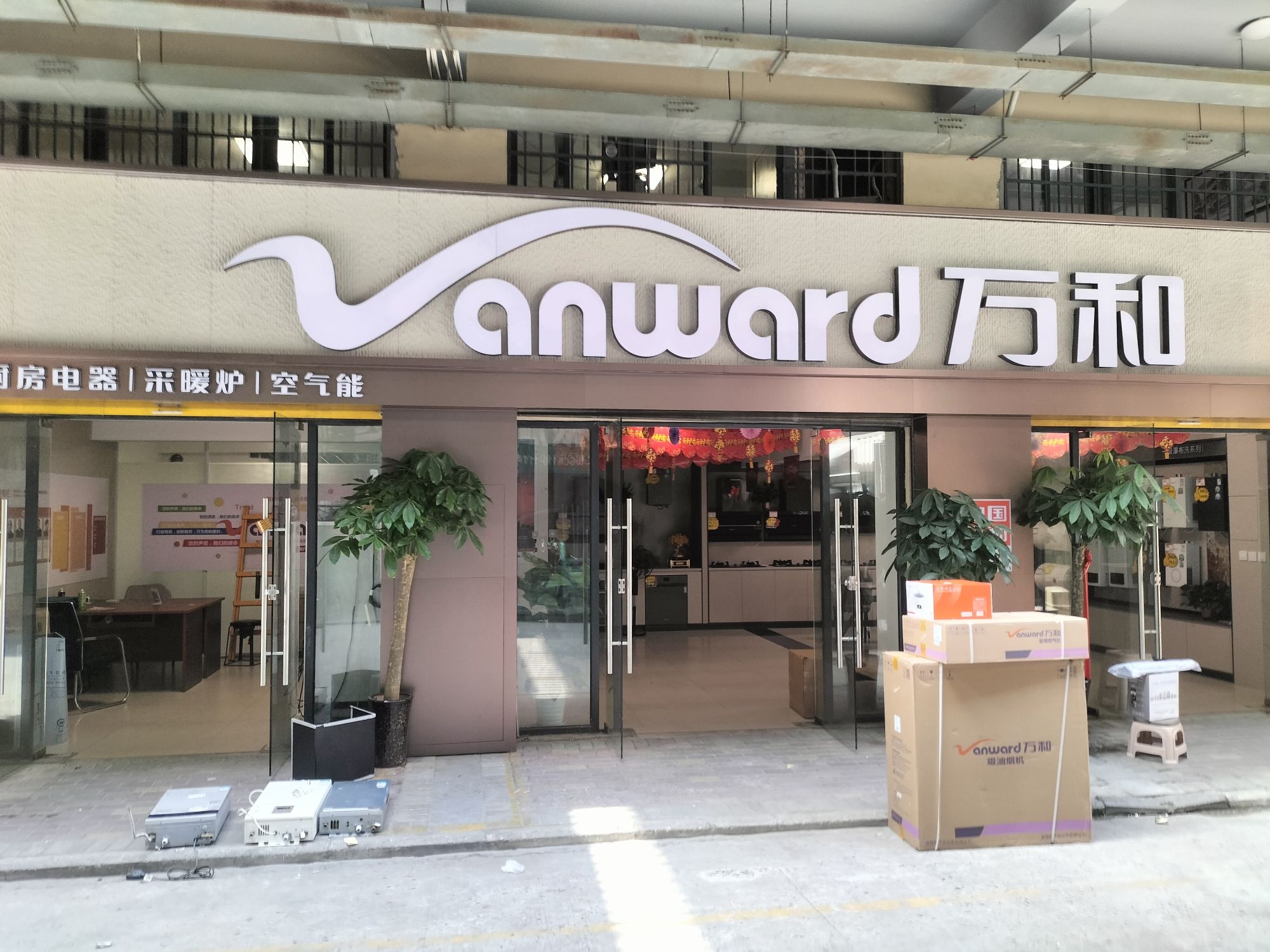 万和电气-合肥4S专卖店