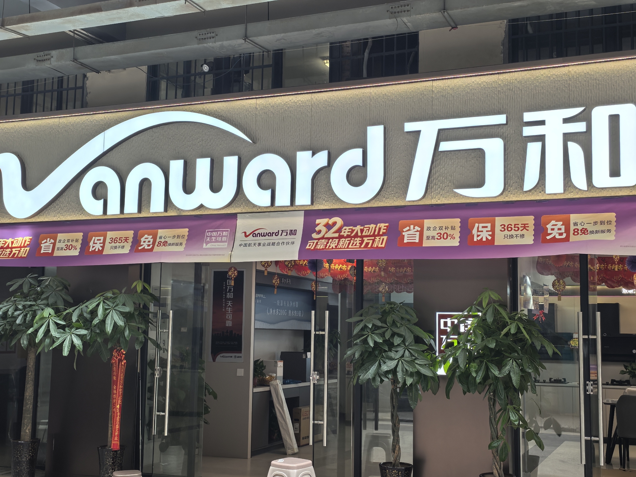 万和电气-合肥4S专卖店