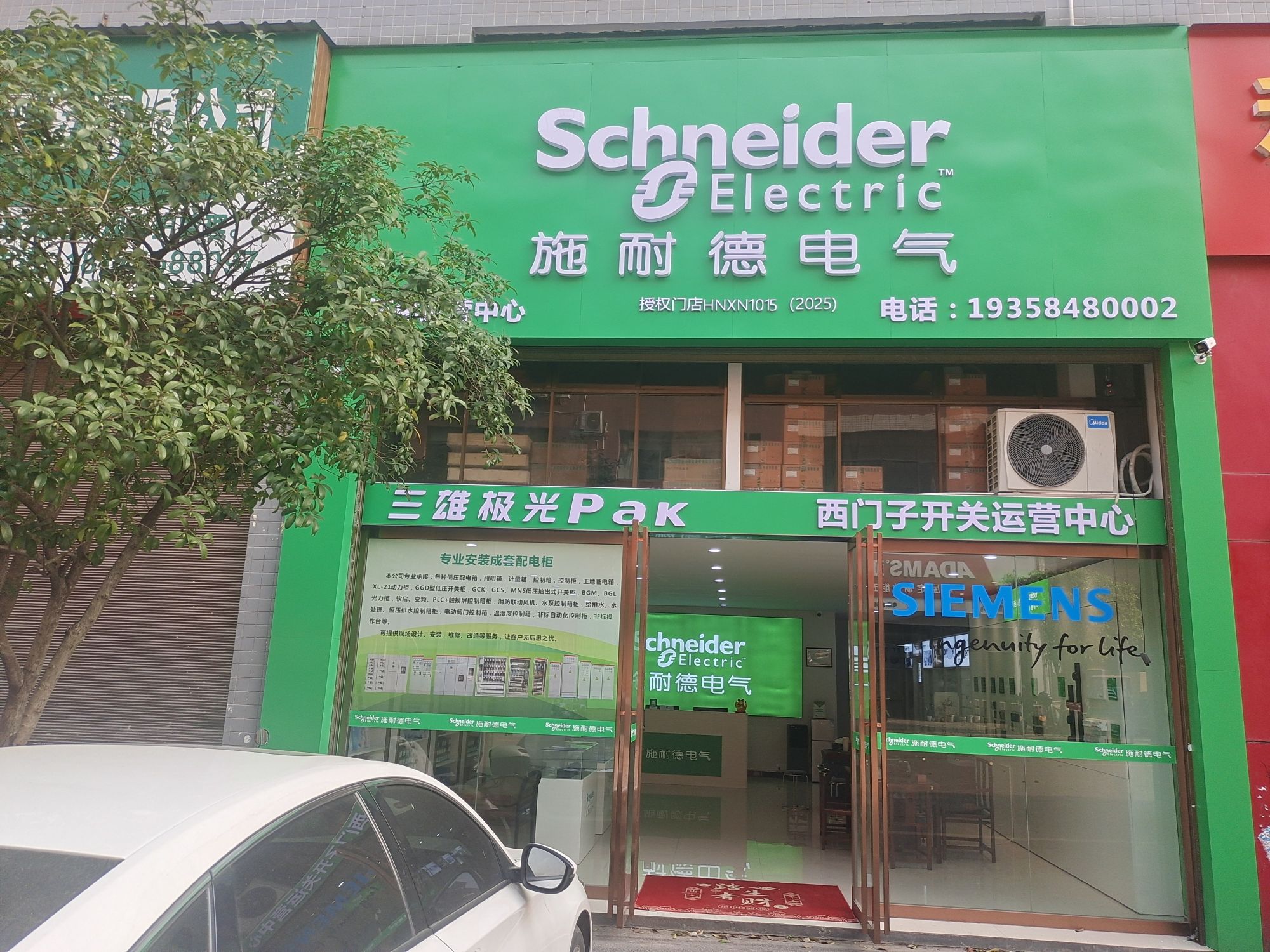 怀化施耐德电气西门子开关总代理