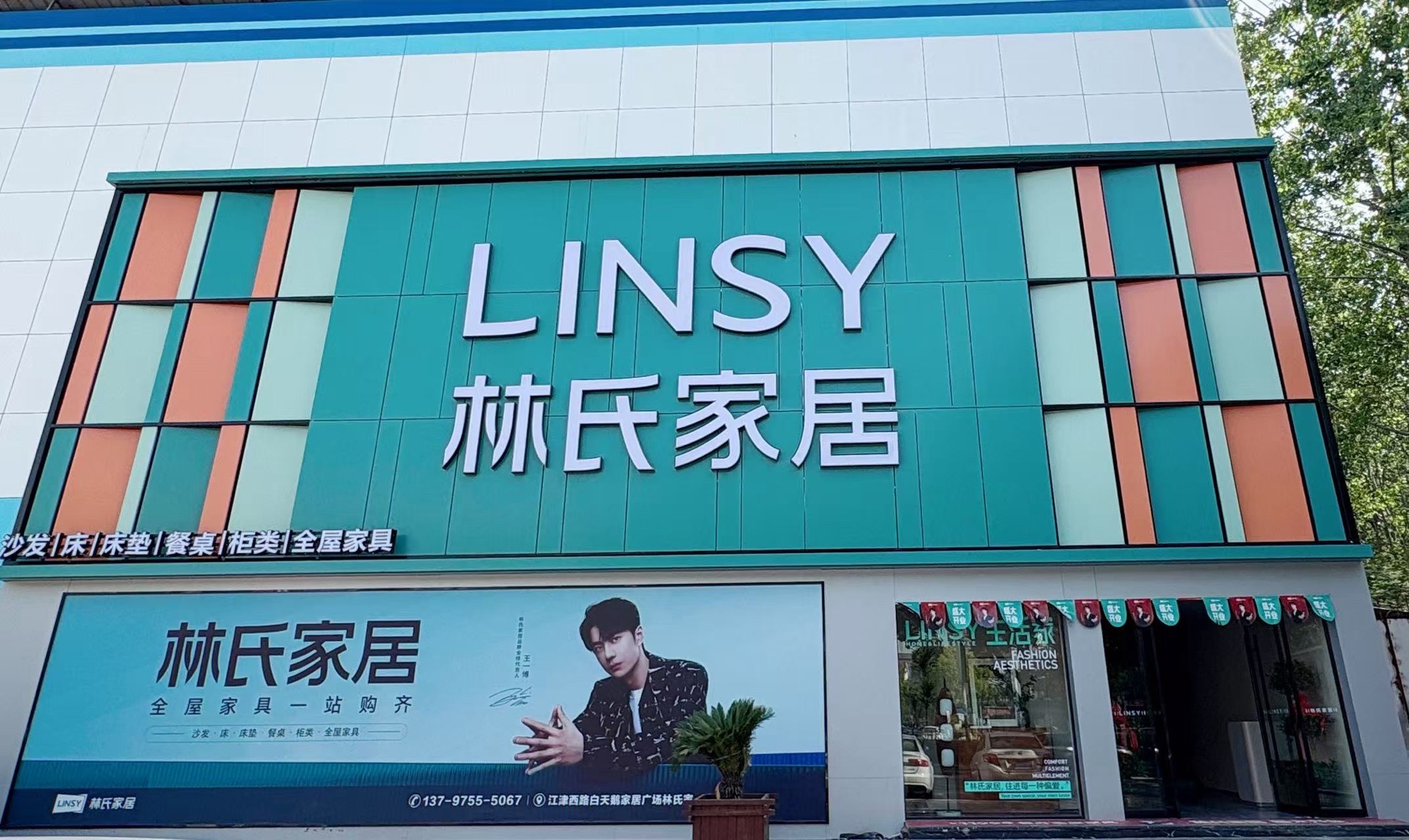 林氏家居(荆州白天鹅店)