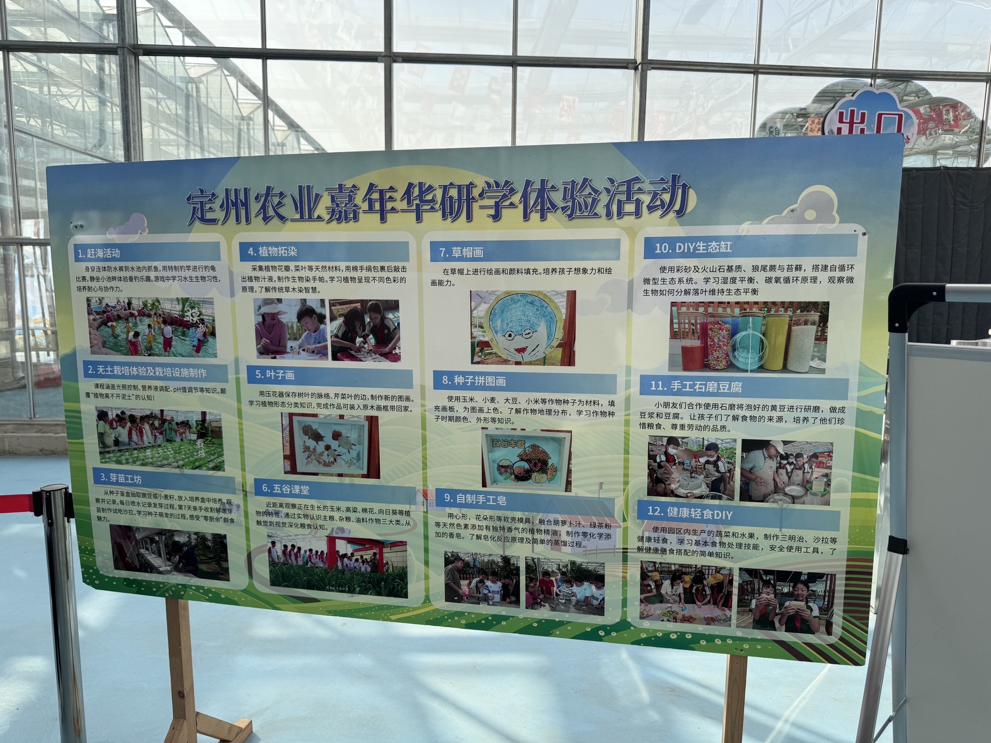 定州市农业嘉年华