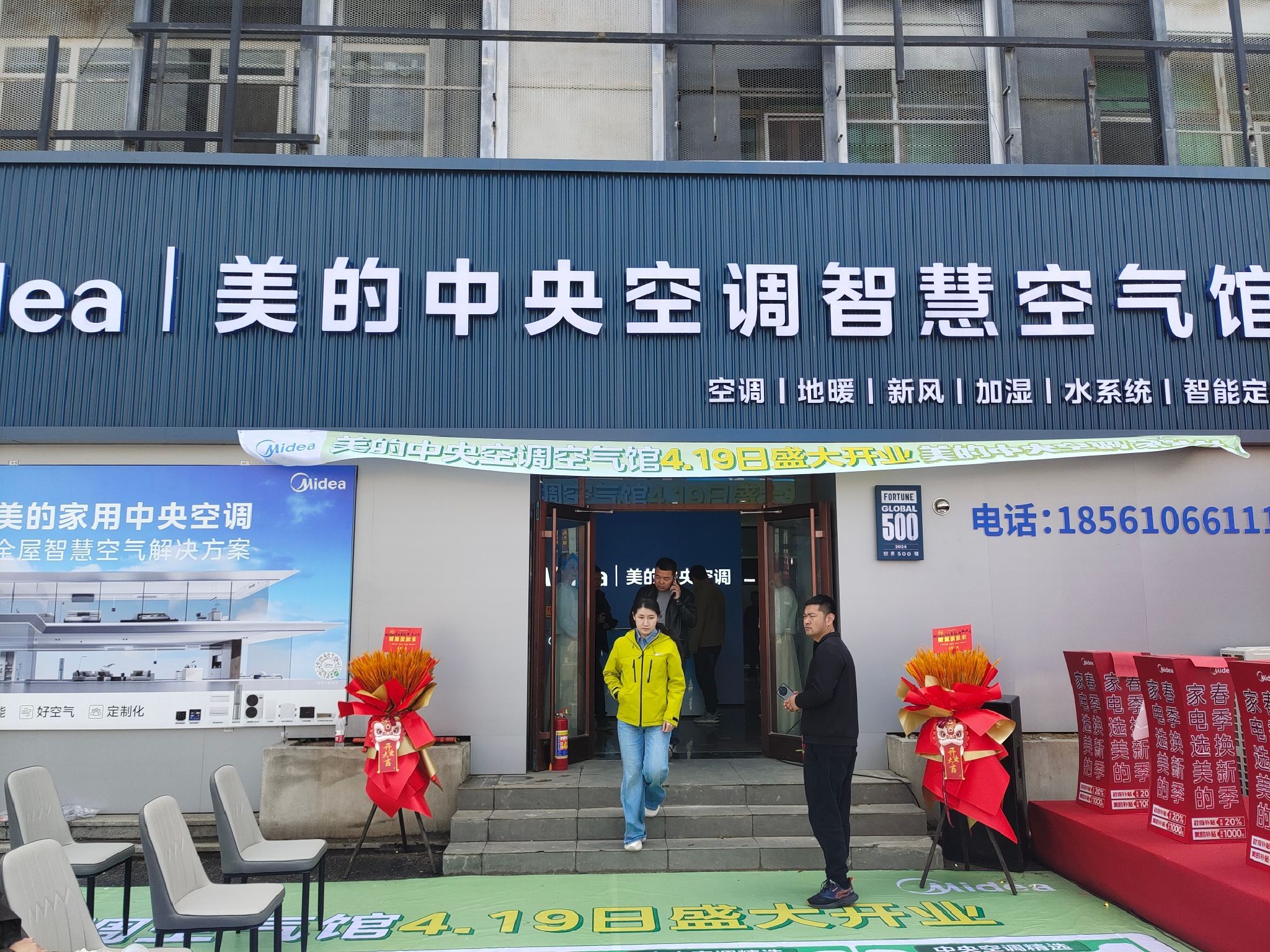 美的中央空调智慧空气馆(莱山腾达暖通店)